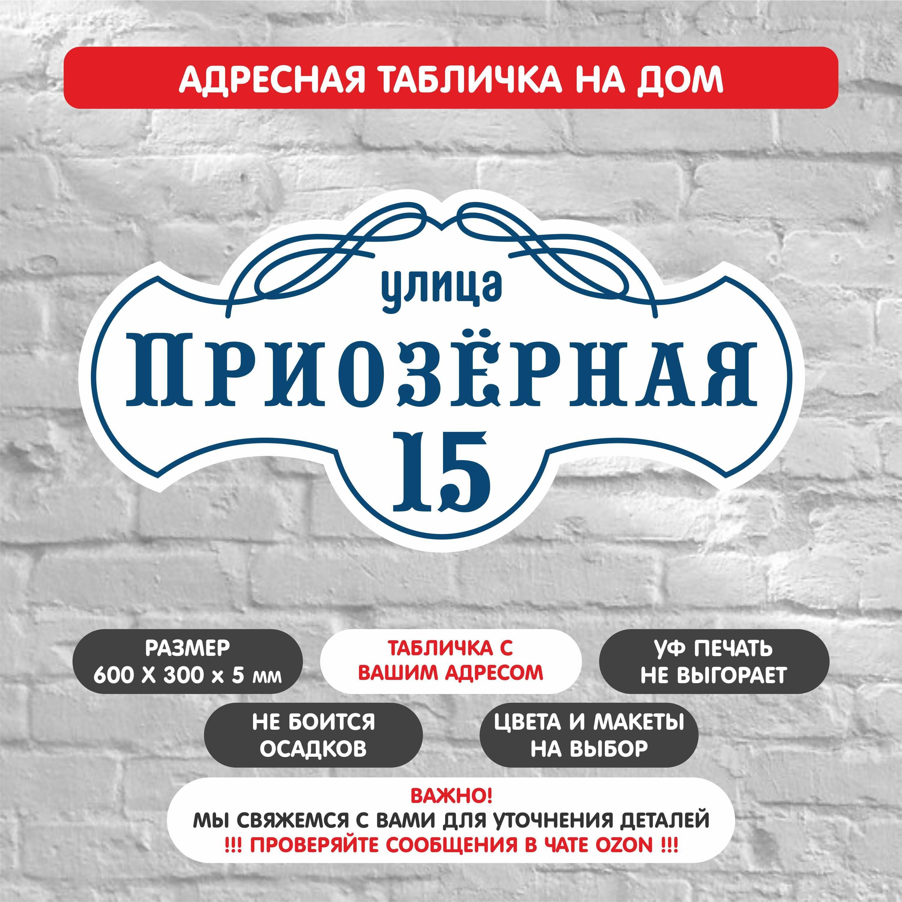 Табличка на дом адресная 600 х 300 х 5 мм (I07, цвет Белый/Синий) /  УФ-печать не выгорает