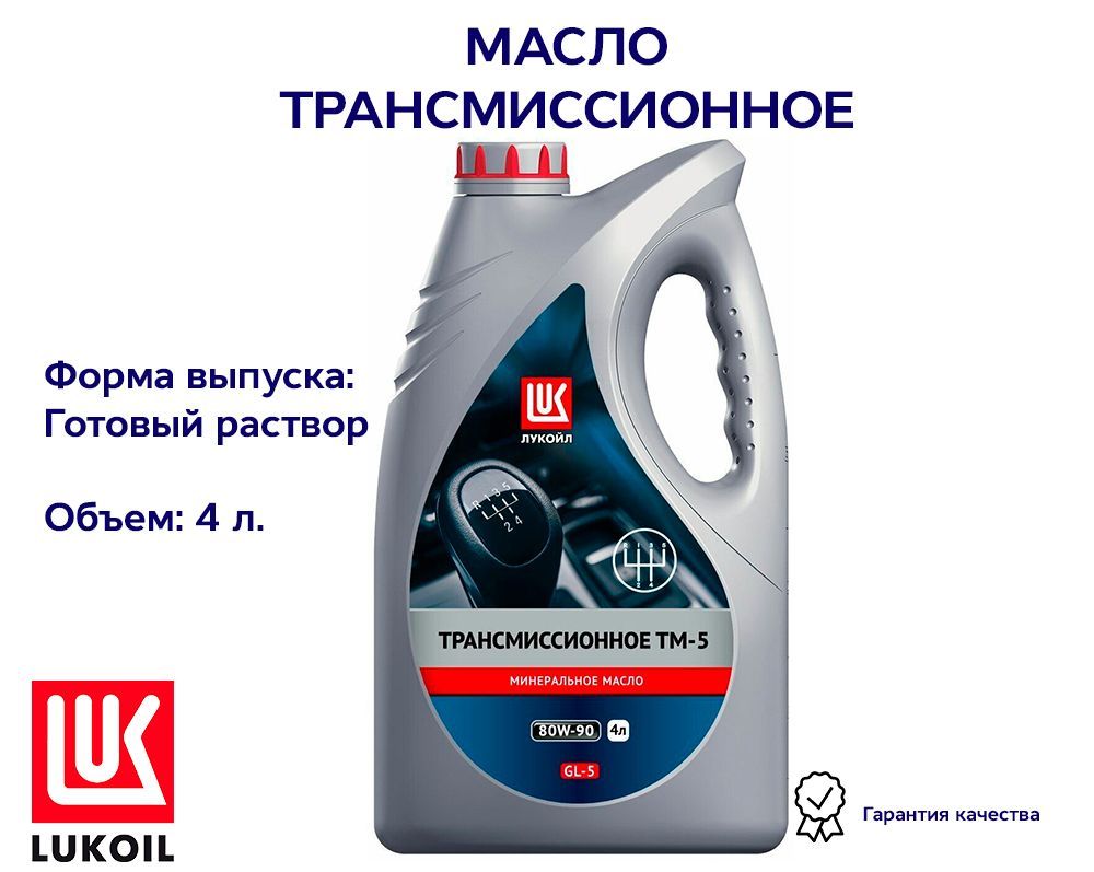 Трансмиссионные масла ЛУКОЙЛ (LUKOIL) – купить в интернет-магазине OZON ...