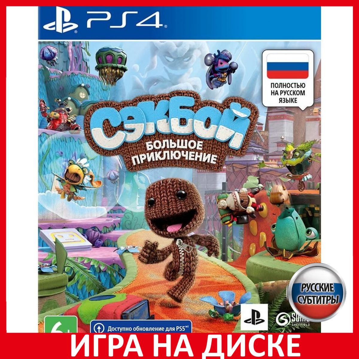 Игра Сэкбой Sackboy Большое приключ (PlayStation 4, PlayStation 5, Русские  субтитры) купить по низкой цене с доставкой в интернет-магазине OZON  (307254053)