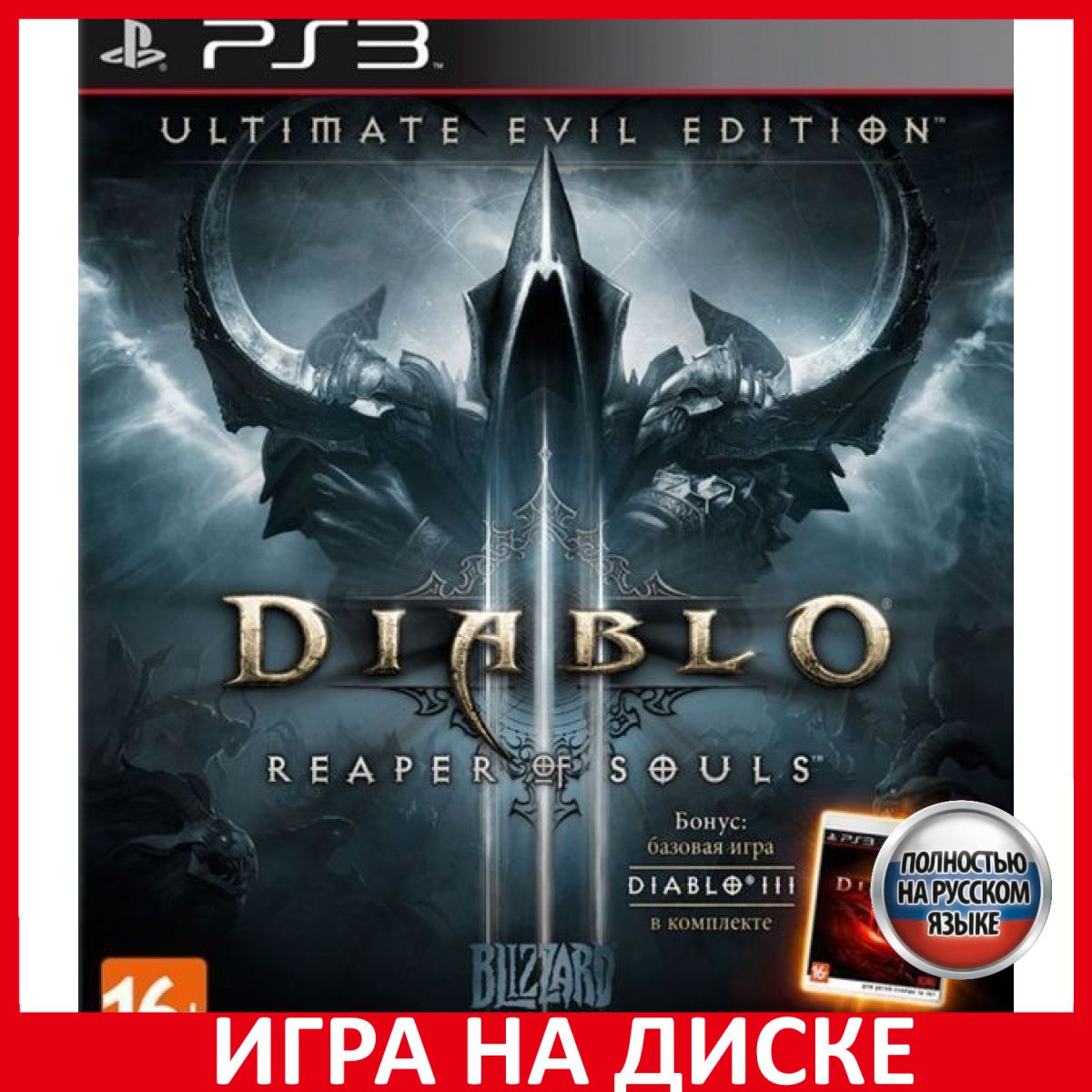 Игра Diablo 3 III Reaper of Souls. (PlayStation 3, Русская версия) купить  по низкой цене с доставкой в интернет-магазине OZON (306626827)