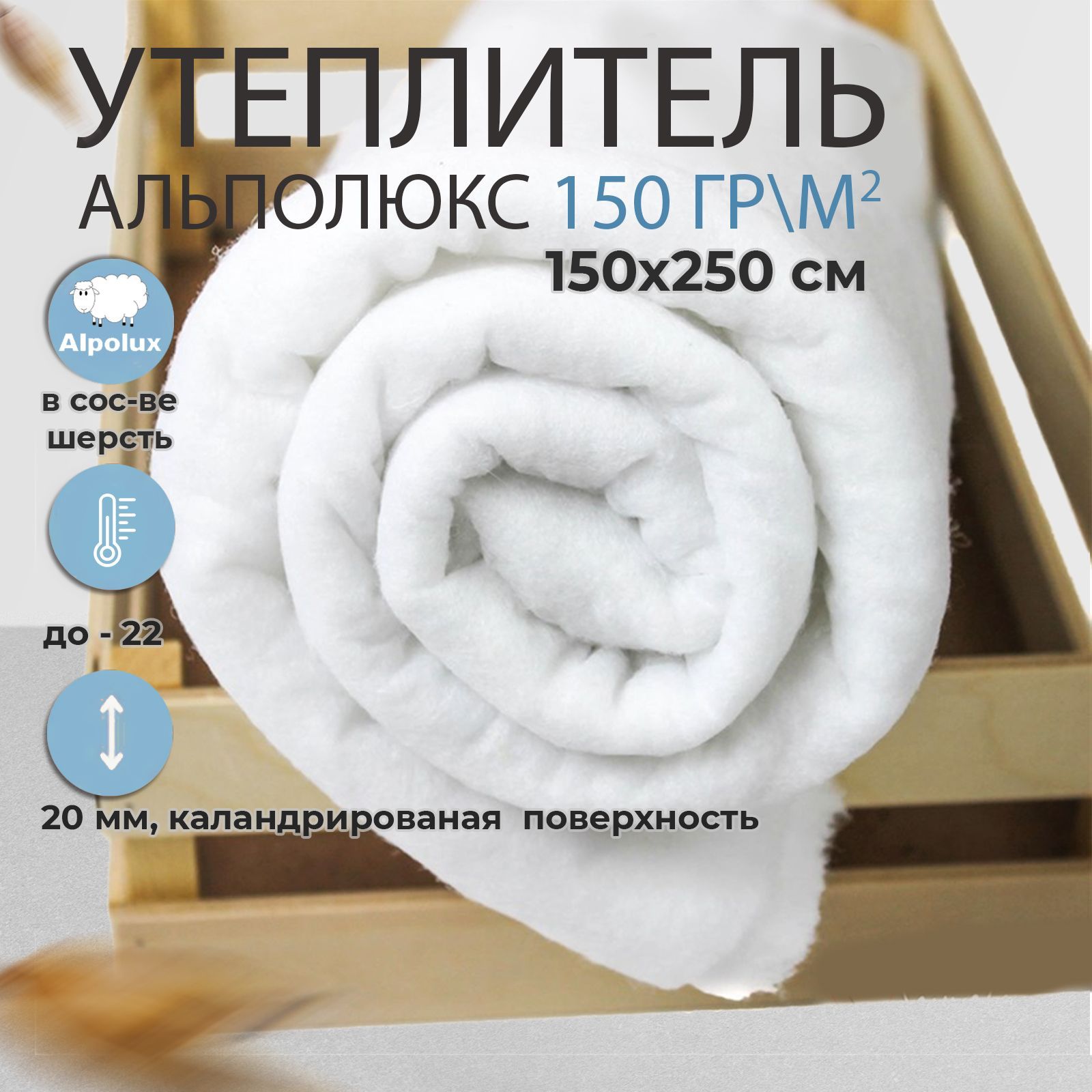 Утеплительдляодежды.Альполюкс150гр/м2.