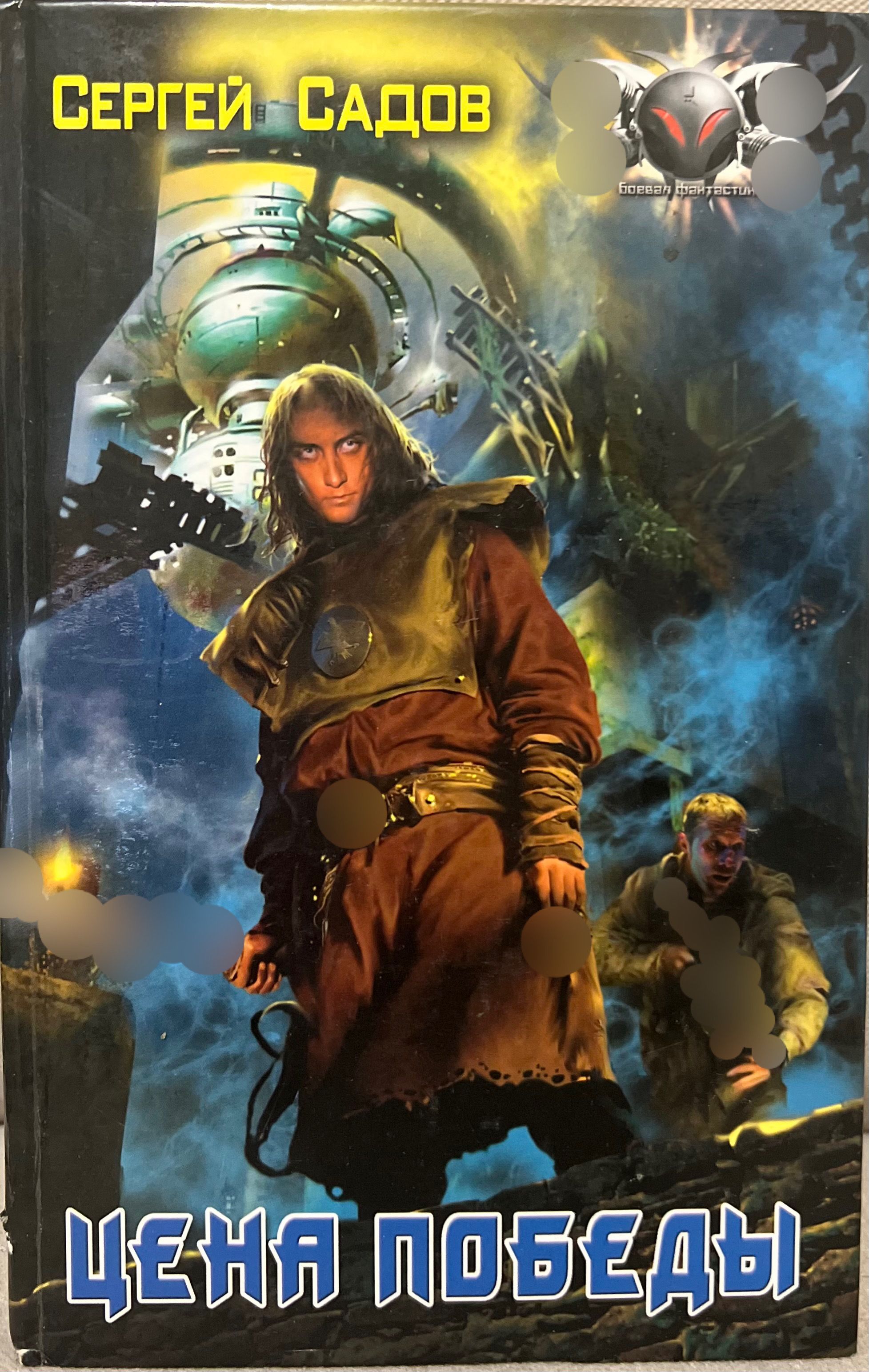 Садов читать полную версию. Кристалл альвандера. Садов книги. Садов читать полную версию. Кристалл альвандера.