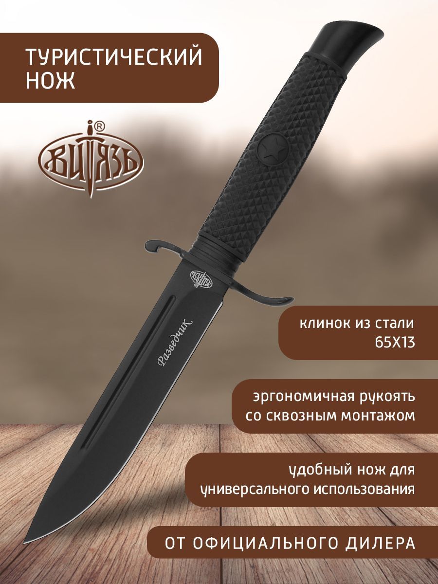 Нож с фиксированным клинком Витязь Разведчик B5400