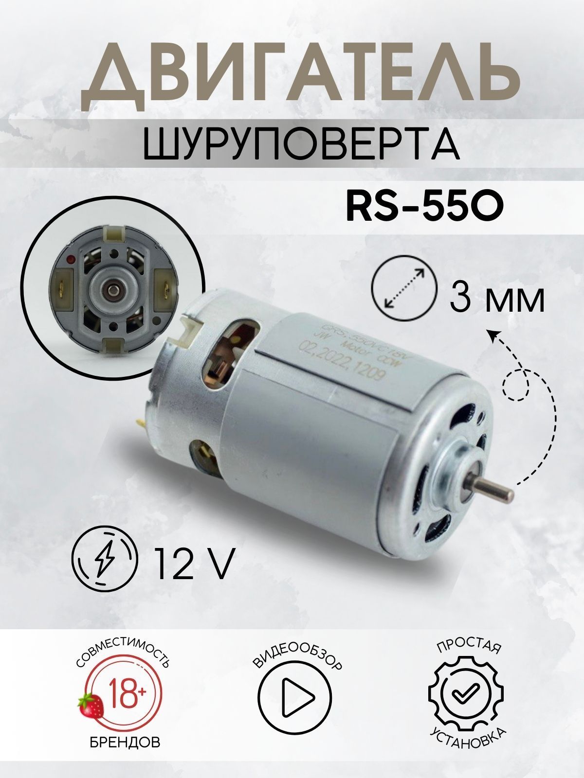 Двигательдляшуруповерта12VRS550