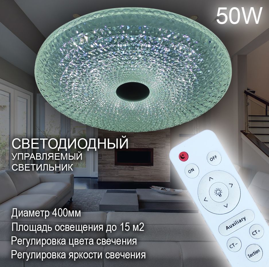 SVETOLUXСветильниксуправлениемPREMIUM50W10400мм,50Вт