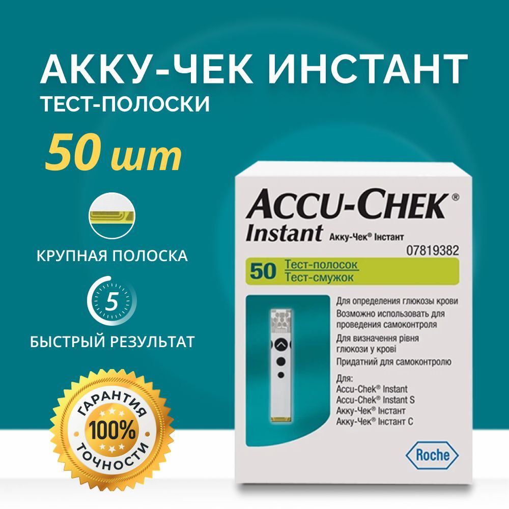 Accu-Chek — купить товары Accu-Chek в интернет-магазине OZON