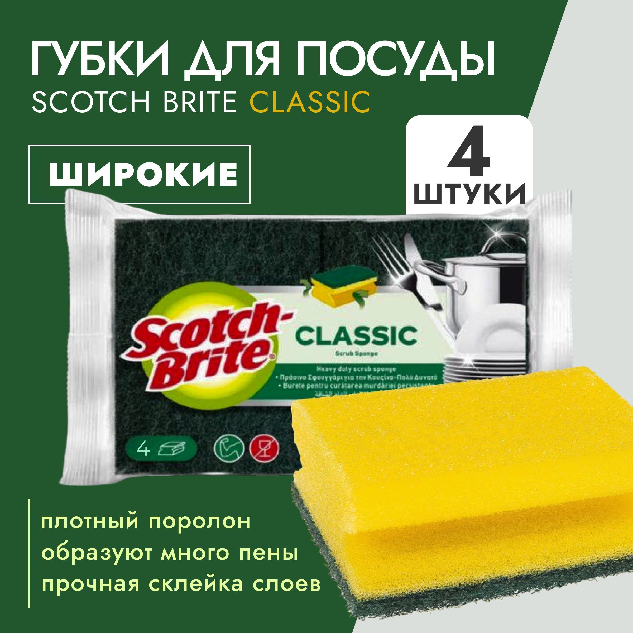 Губка scotch brite. Стрейч губка Брайт. Скотч с губкой. Губка со скотч брайтом для мытья. Губчатый скотч.