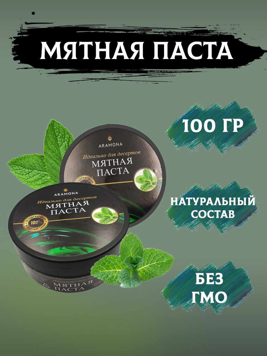 мятная паста кондитерская. перечная паста. мятная паста. мятная паста. зубная паста с мятой.
