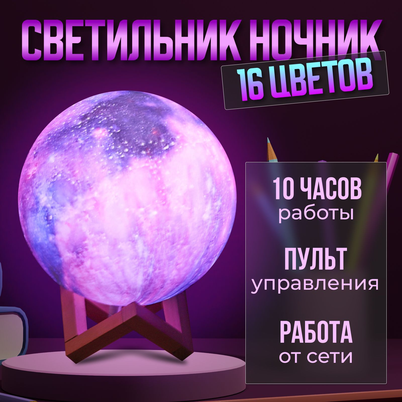 Светильник-ночникдетскийГалактикабеспроводной3DшарКосмоснадеревяннойподставкеспультом