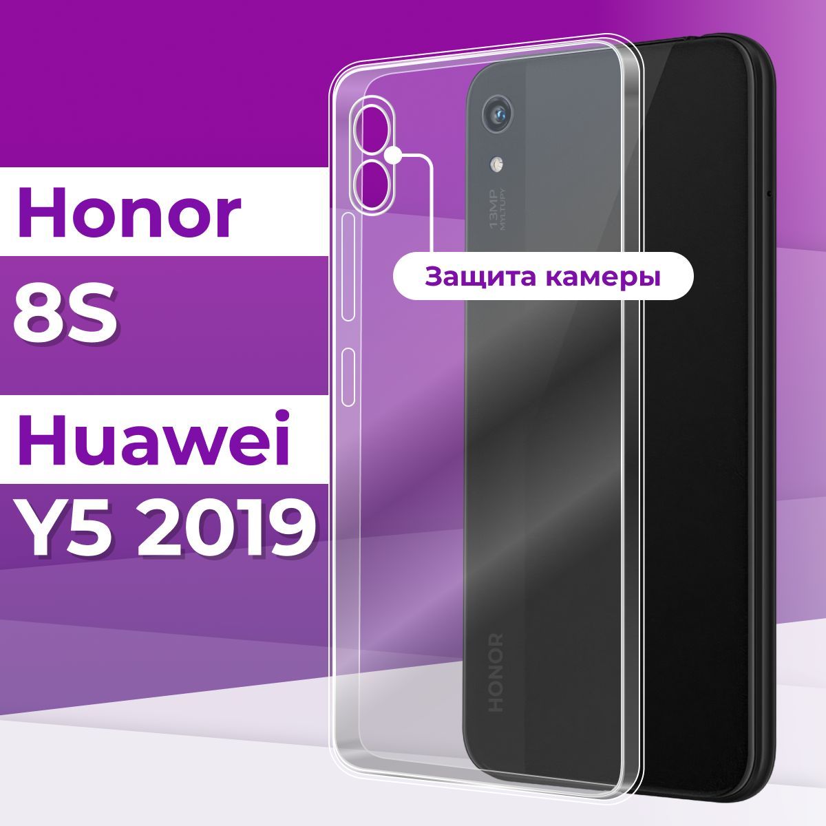 Тонкий силиконовый чехол с защитой камеры для телефона Huawei Honor 8S / Y5  2019 / Силиконовая защитная накладка на Хуавей Хонор 8С / У5 2019 / ...