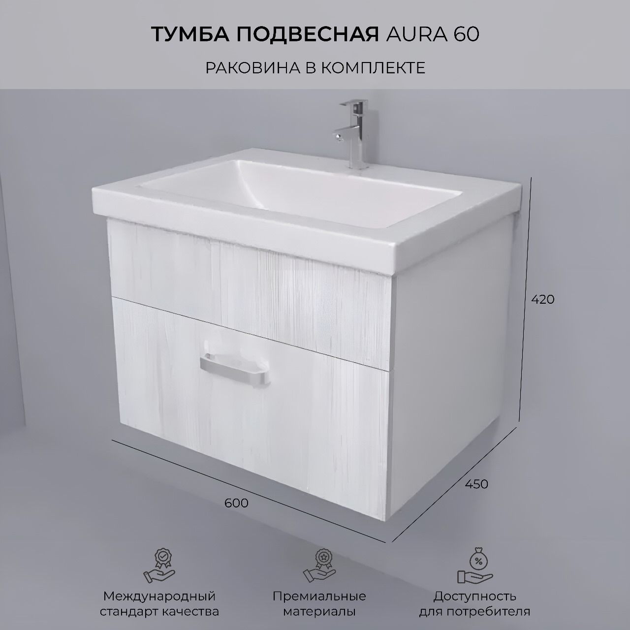 ТумбасраковинойEncantoсерииAURA60см.КОМПЛЕКТподвесной,(Aur.01.60/1WSV)