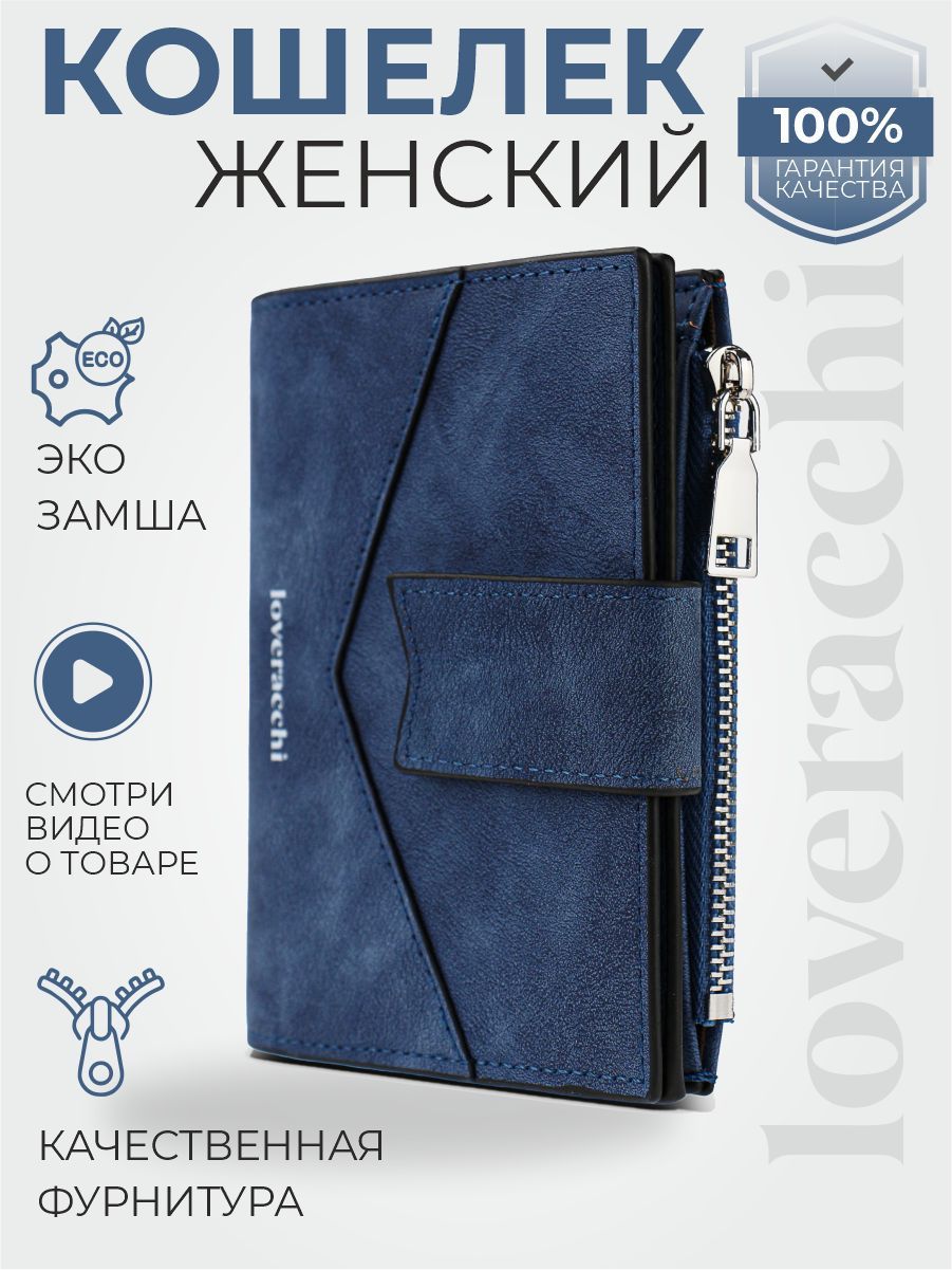 Кошелек женский маленький для денег, карт и мелочи на кнопке и молнии из экозамши Loveracchi, темно-синий купить на OZON по низкой цене (1055693316)
