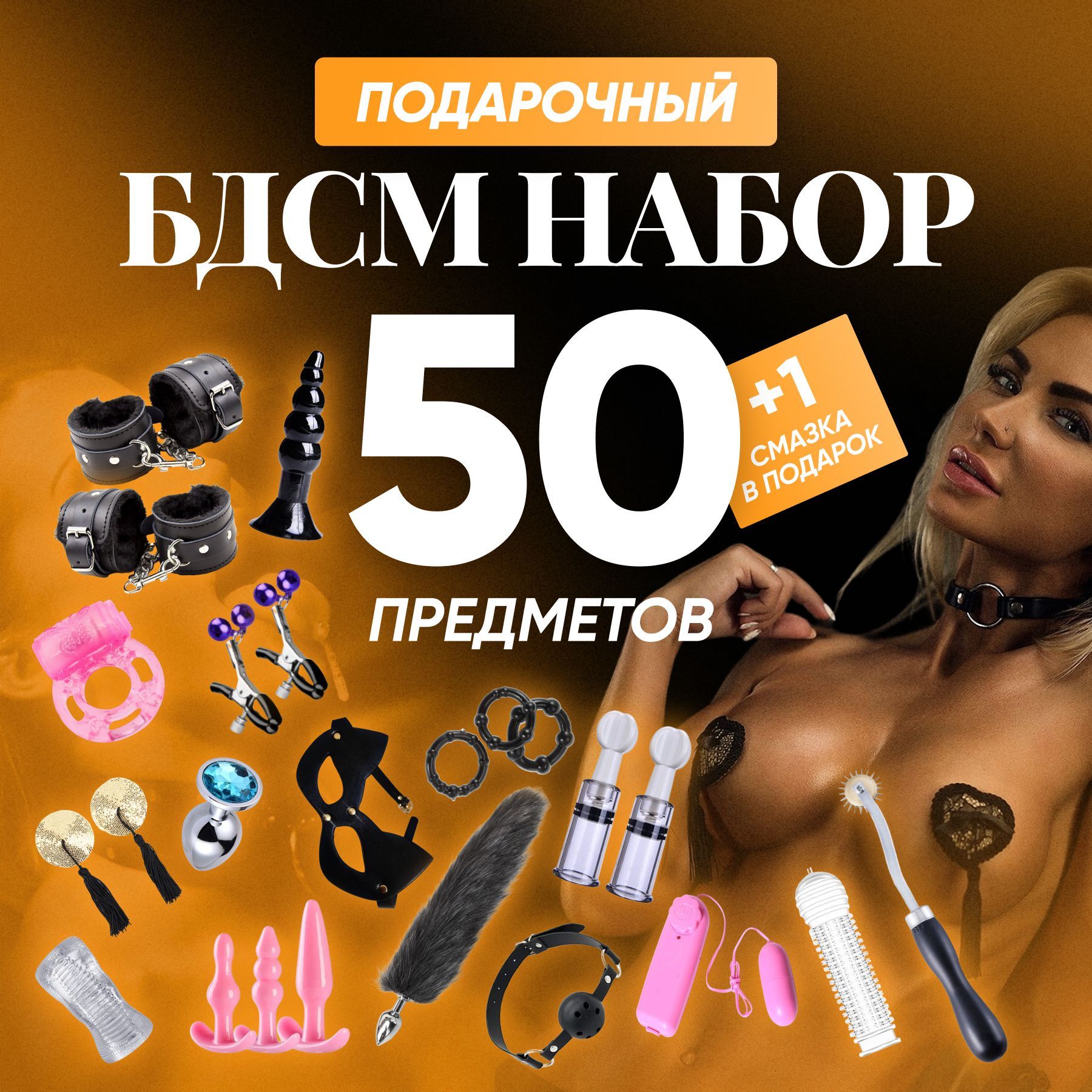 БДСМ набор 50 предметов, с наручниками для ролевых игр - купить с доставкой  по выгодным ценам в интернет-магазине OZON (1223499151)