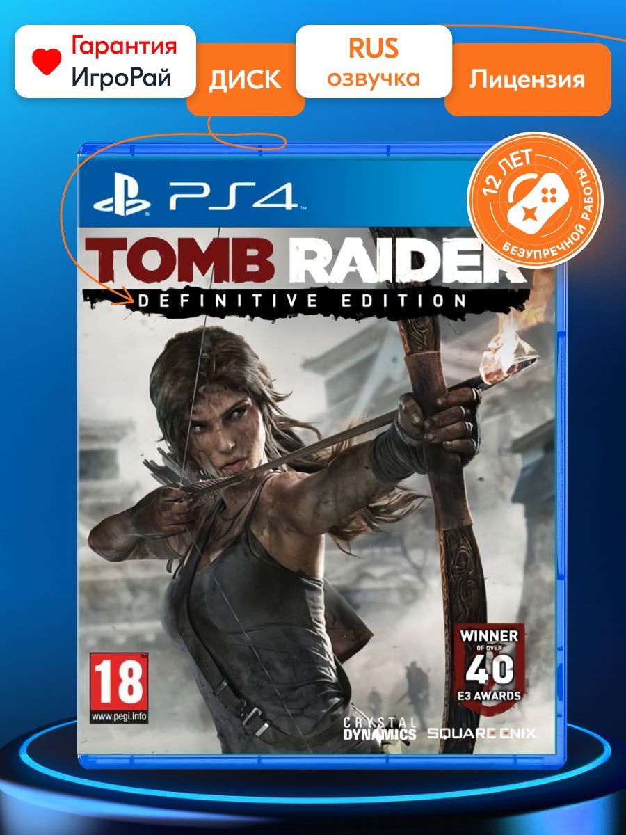 Игра Tomb Raider: Definitive Edition (PlayStation 4, Русская версия) купить  по низкой цене с доставкой в интернет-магазине OZON (564428515)