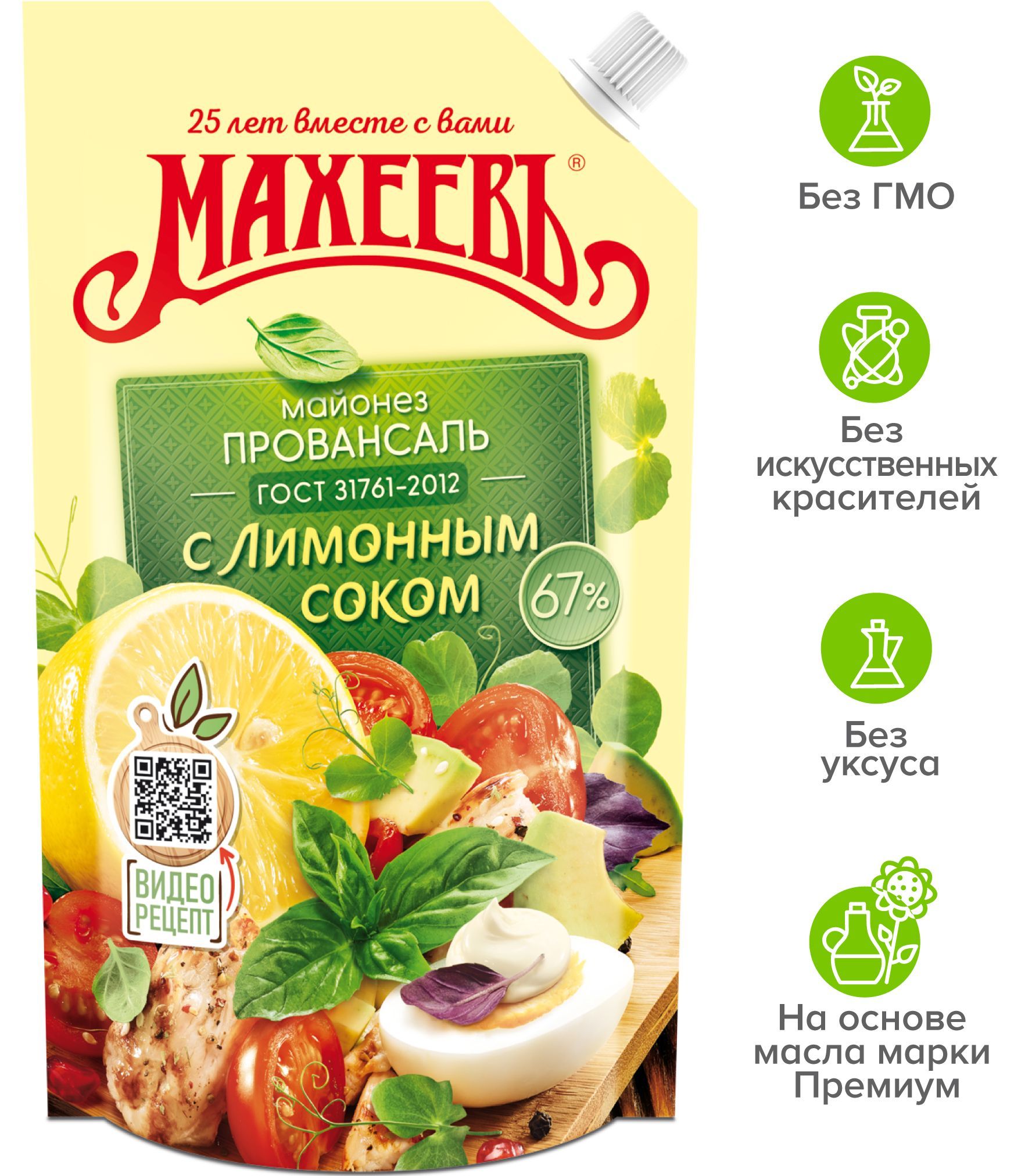 25 грамм майонеза. Майонез Махеев Провансаль 50.5. Майонез Махеев с лимонным соком 67 380 г. Майонез "сметанный классический" 67% 372гр Ряба. Провансаль Premium Gold