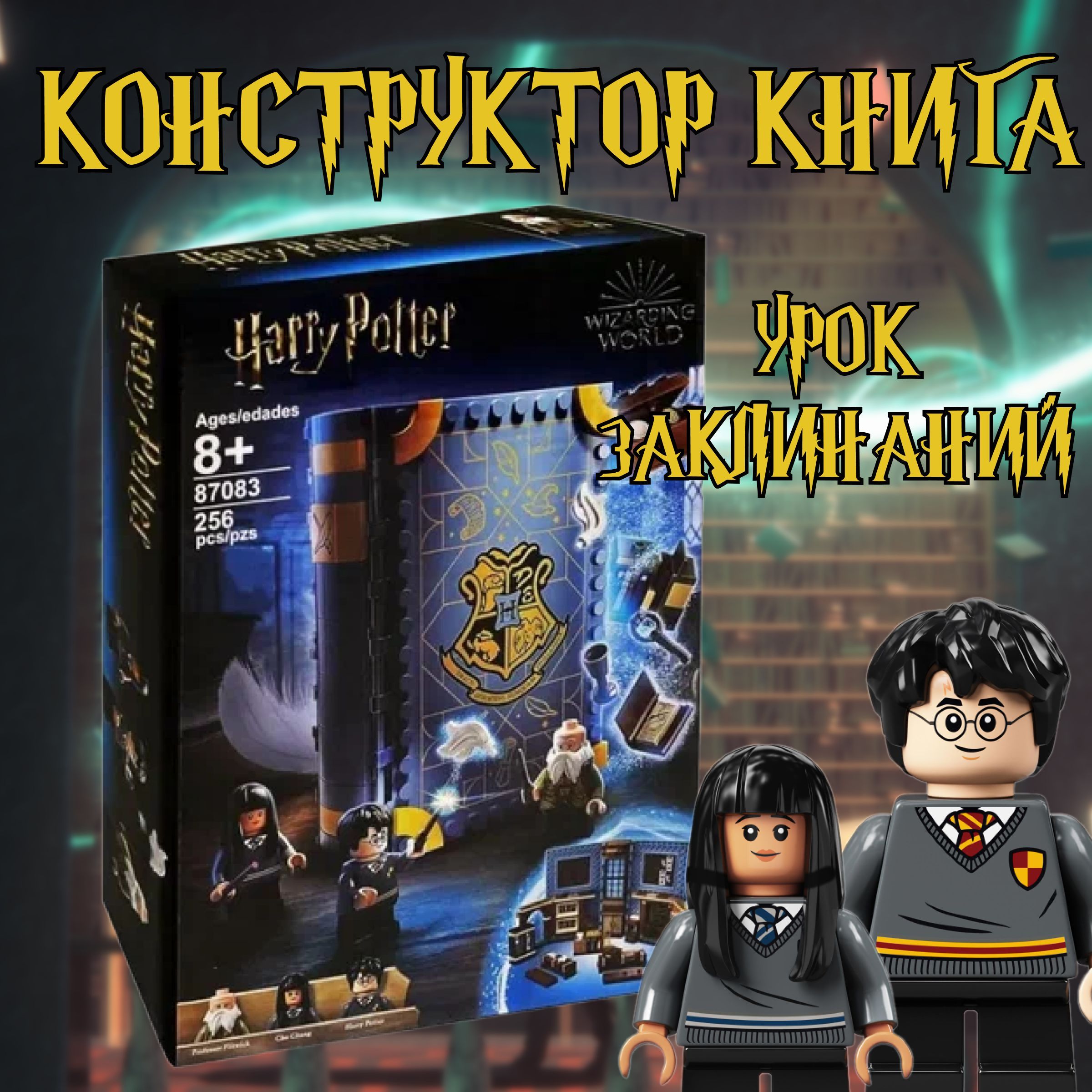 Harry Potter Заклинания – купить в интернет-магазине OZON по низкой цене