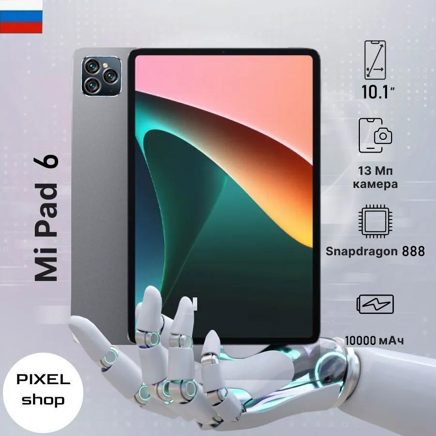 Планшет Mi Pad 6 ultra, 10.1" 256 ГБ/8 ГБ, черный