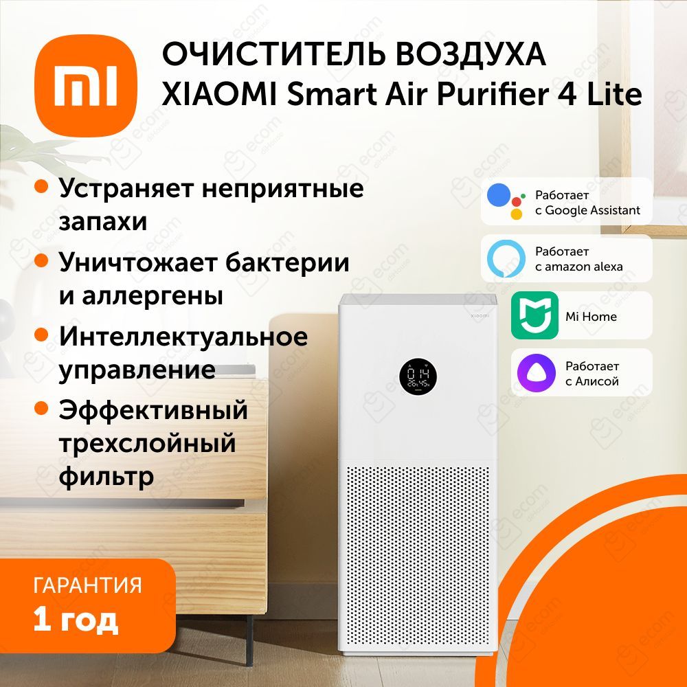 ОчистительвоздухаXiaomiSmartAirPurifier4LiteEU