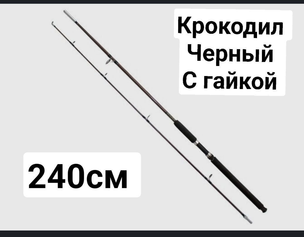 Удилище, рабочая длина:  240 см , до 250 гр