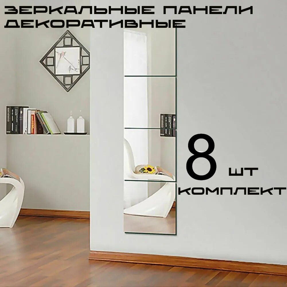 BANANASHOPЗеркалоинтерьерное"luxdesign",30смх30см,8шт