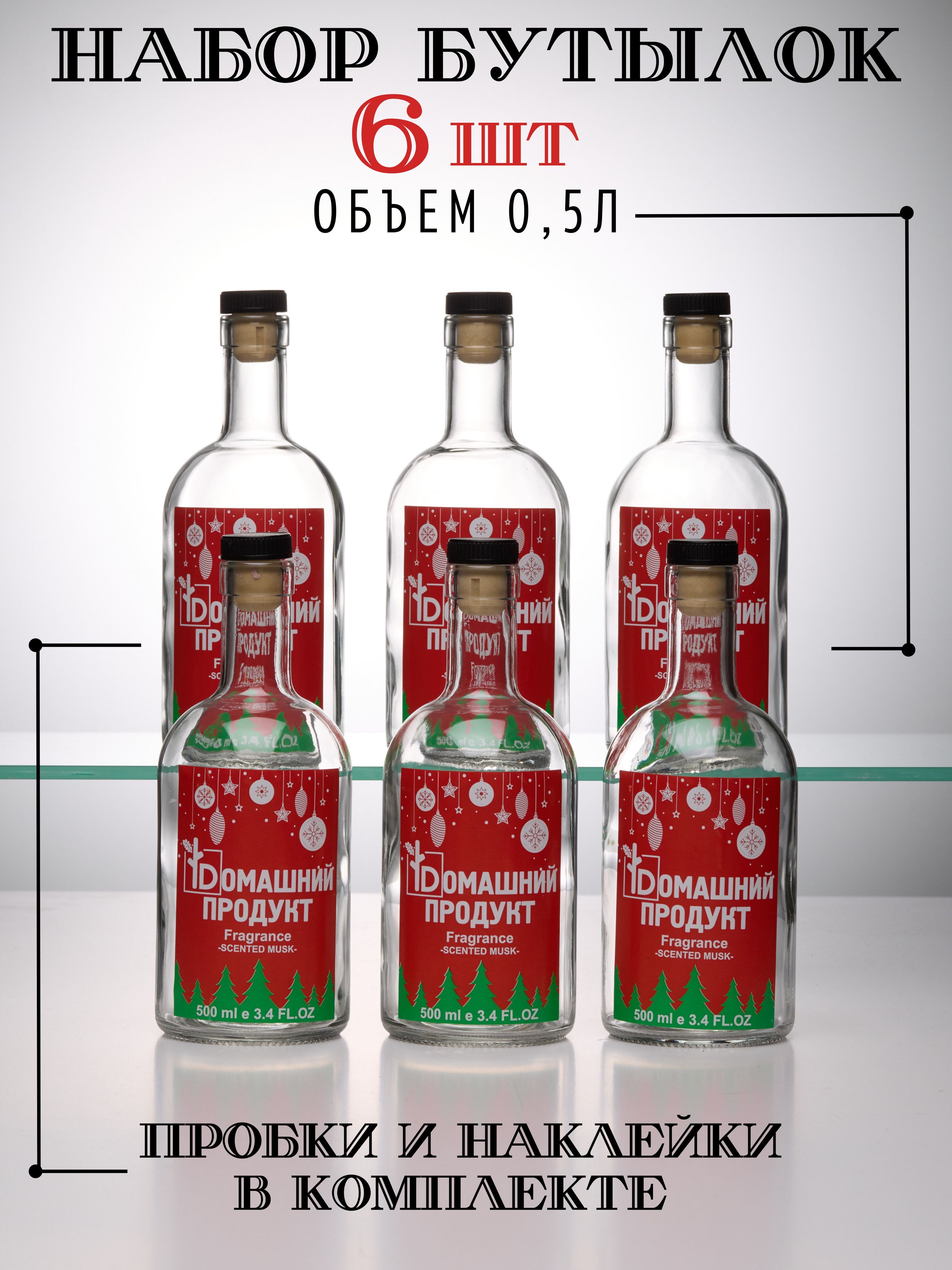 DomotekaБутылкановыйгод,0.49л,6шт