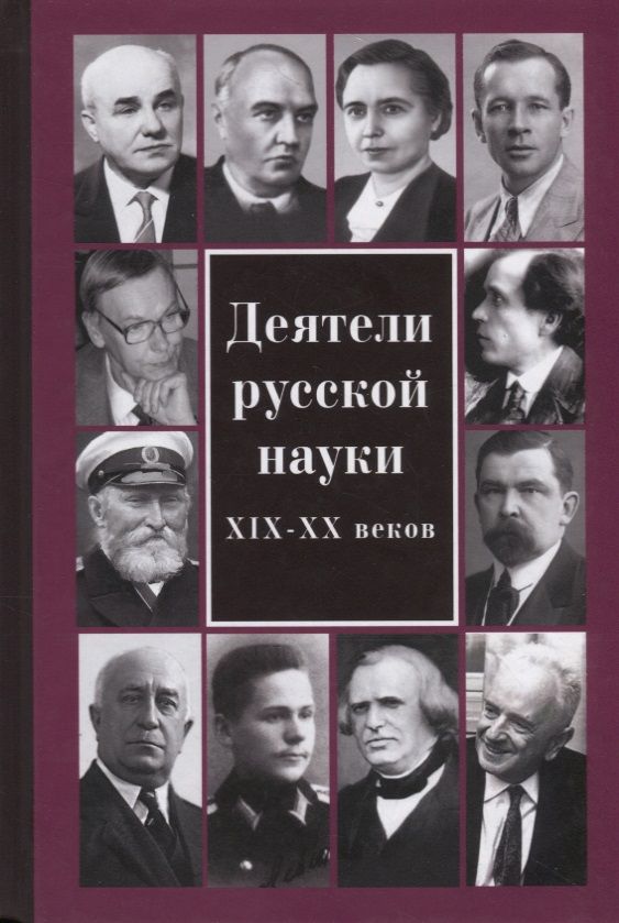 Примеры деятелей российской науки их достижения