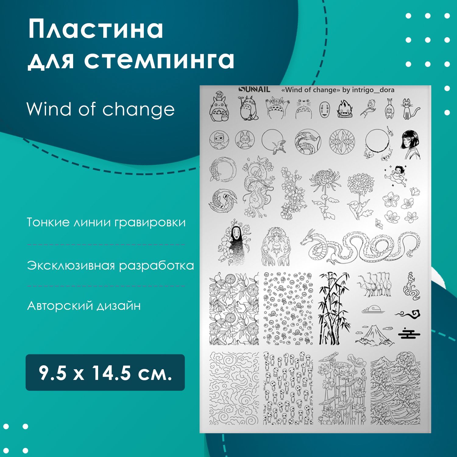 Пластина для стемпинга Wind of change, 9.5 х 14.5 см - купить с доставкой  по выгодным ценам в интернет-магазине OZON (1229915851)