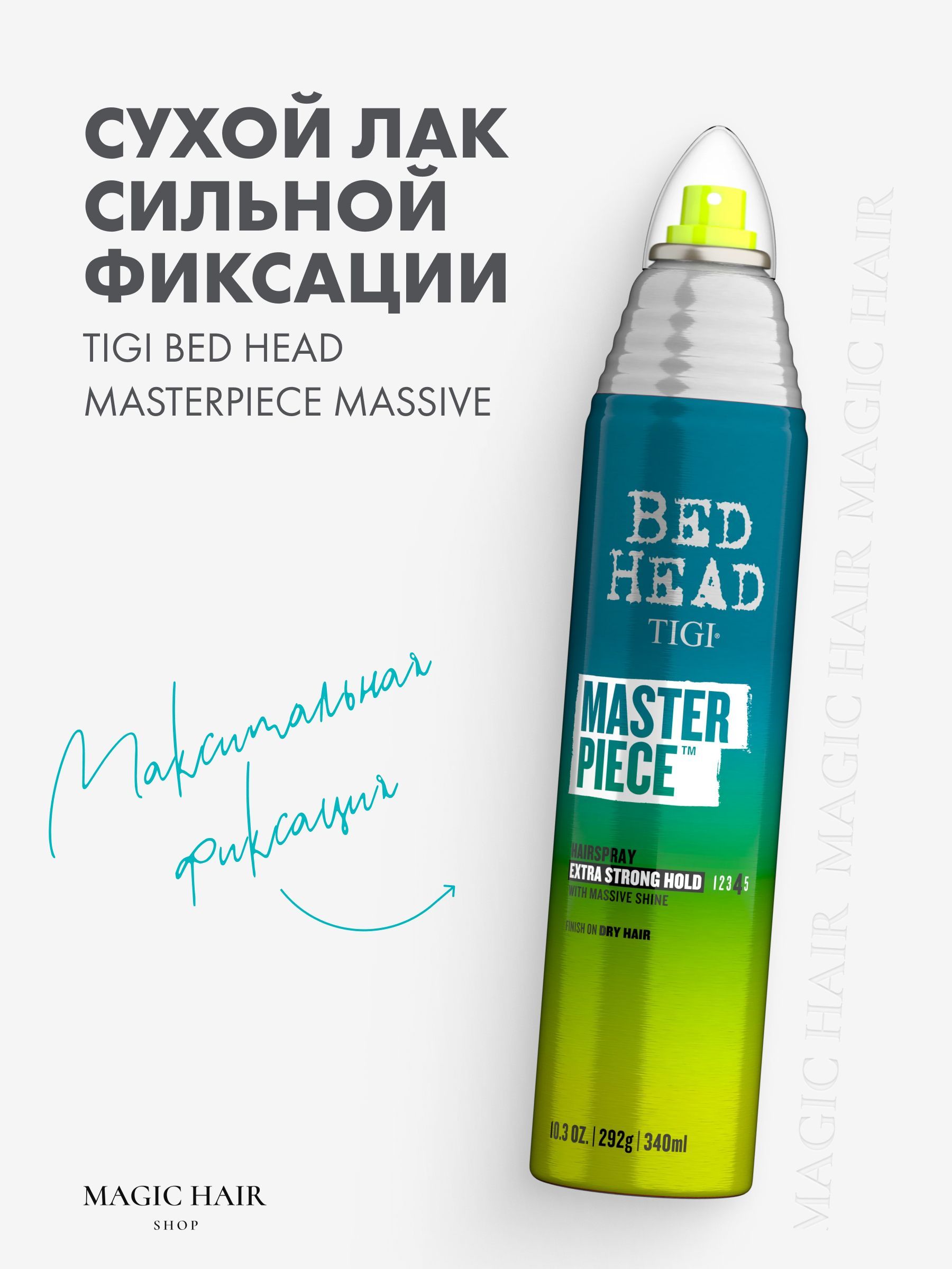 Лак для блеска и фиксации волос TIGI BED HEAD MASTERPIECE MASSIVE 340 мл