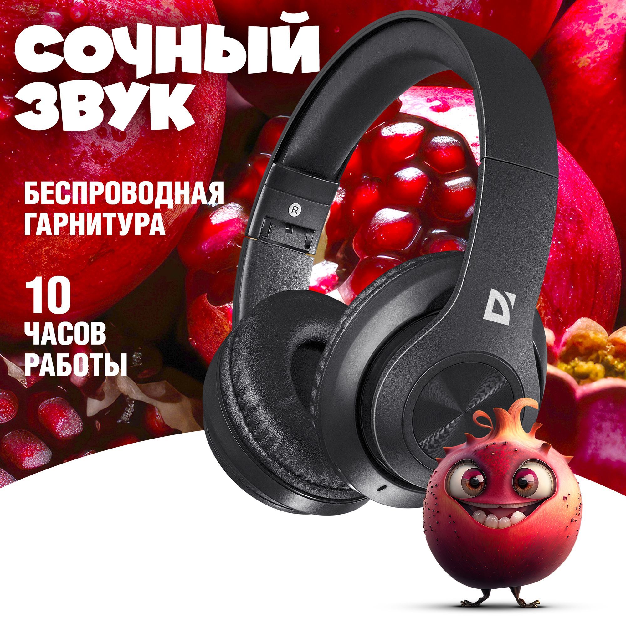 НаушникибеспроводныебольшиеDefenderFreeMotion552,Bluetooth5.3,microSD,MP3плеер