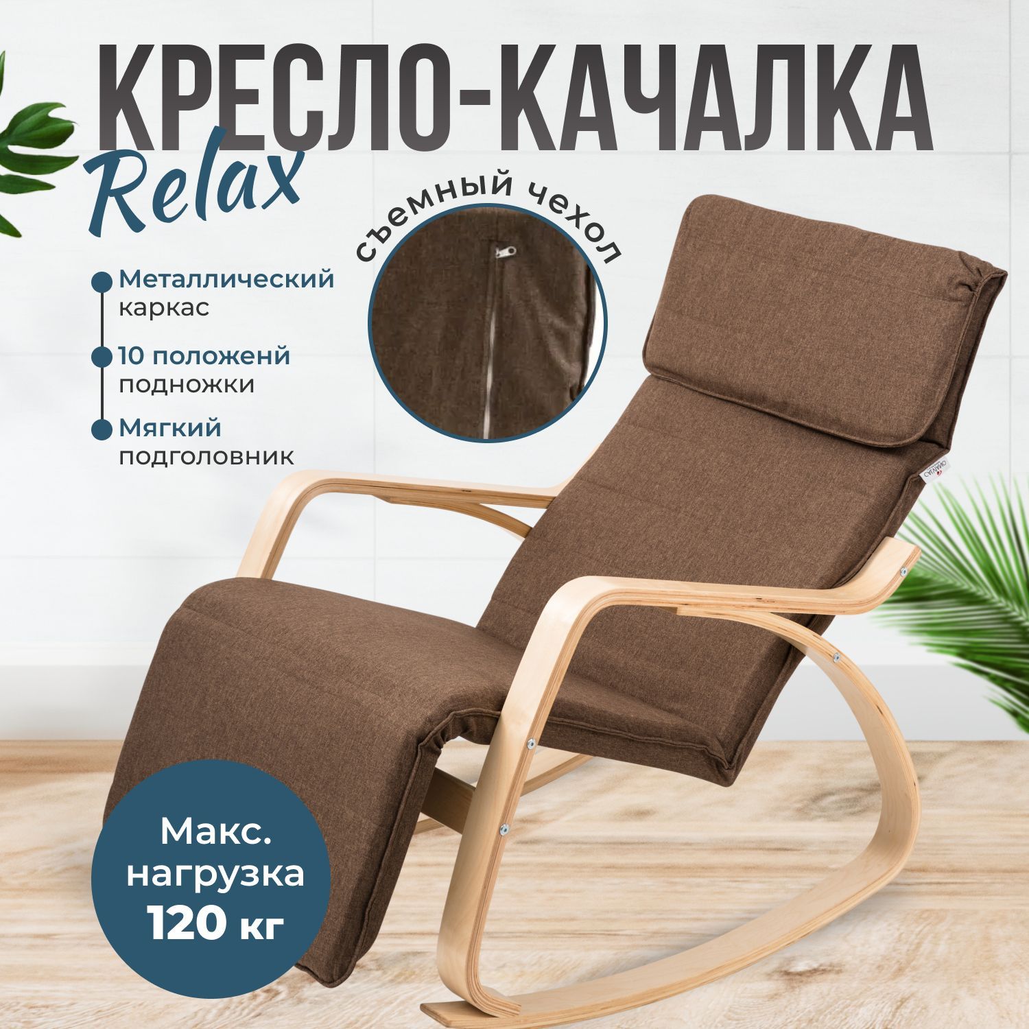 Кресло-качалка relax, 66х49х113 см, Ткань купить по доступной цене с  доставкой в интернет-магазине OZON (838418904)