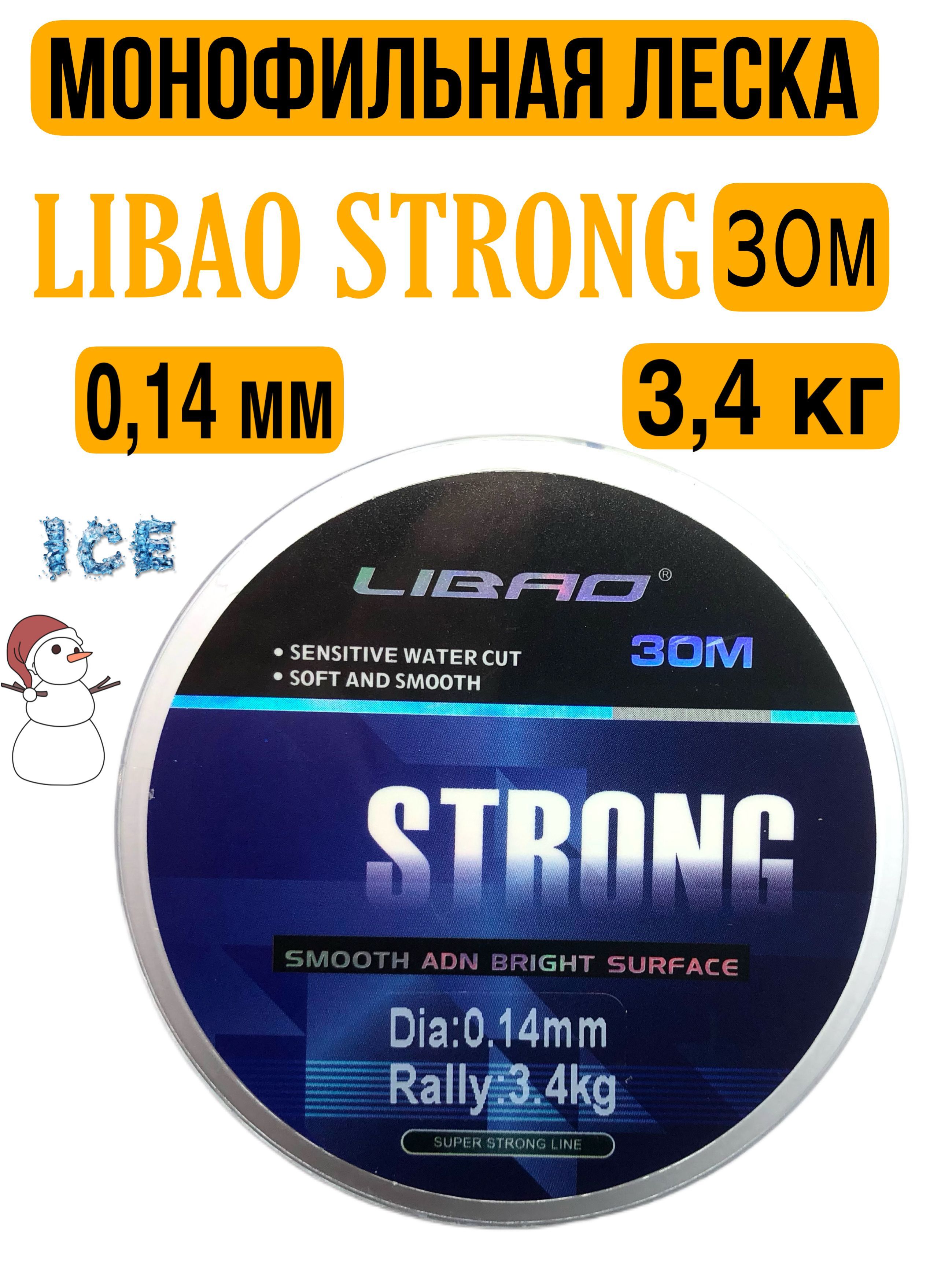 Монофильная леска для рыбалки 30м, 0,14мм, LIBAO STRONG