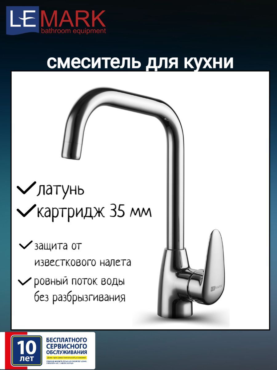 Lemark pramen для кухни lm3355c