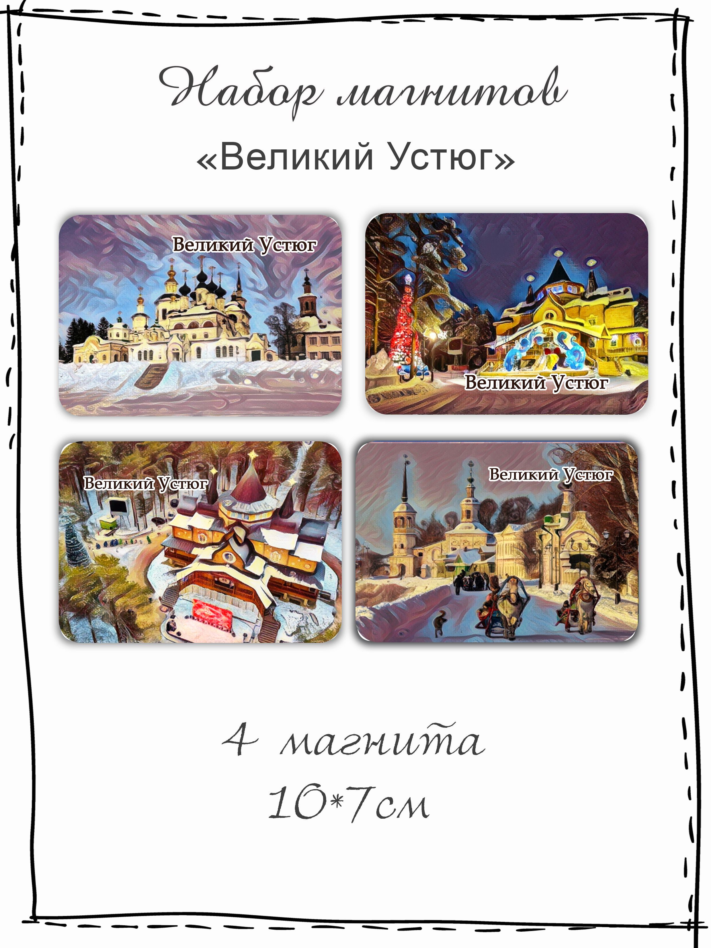 Магнит на Холодильник Великий Устюг – купить в интернет-магазине OZON по  низкой цене