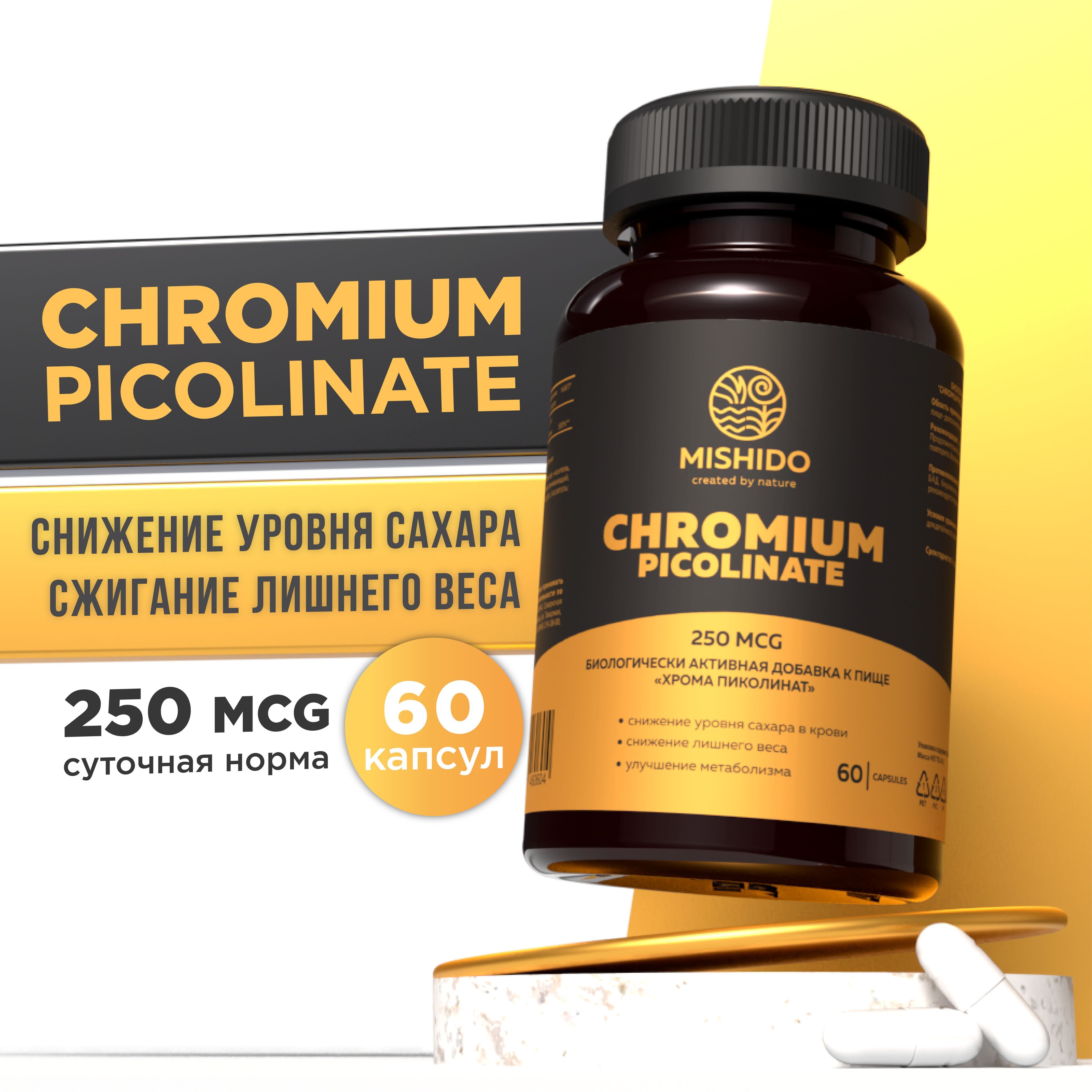 Хромпиколинат60веганкапсулChromiumpicolinatechelatedMISHIDO