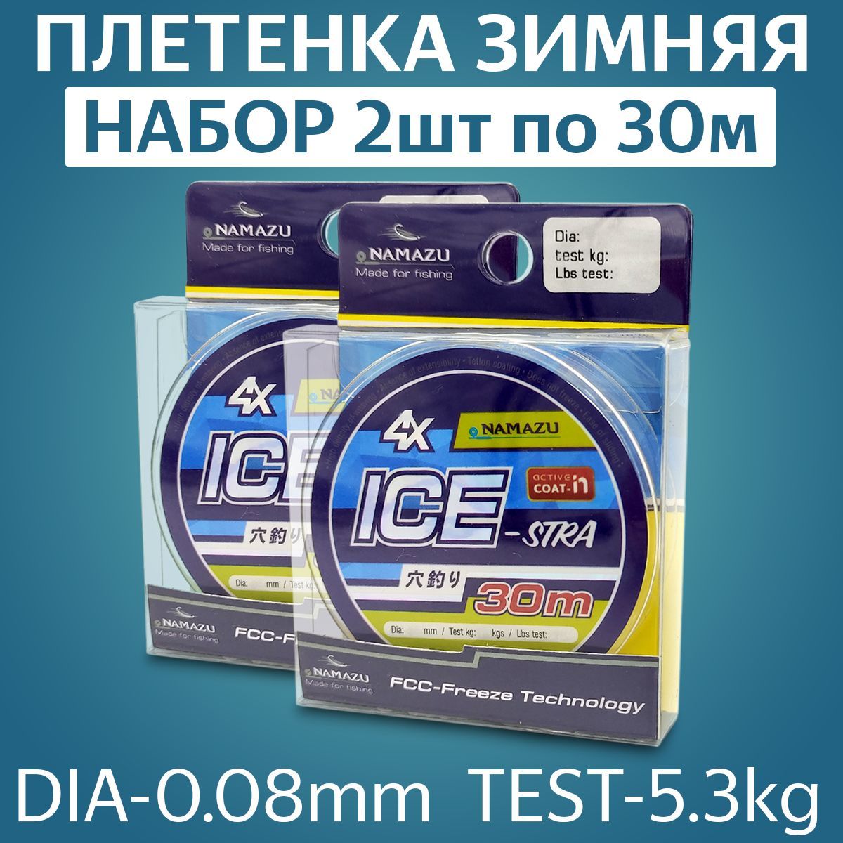 ШнурплетенныйзимнийICE-STRA30м,4-жильный.Набор2штуки.Диаметр0.08мм,тест5.3кг.