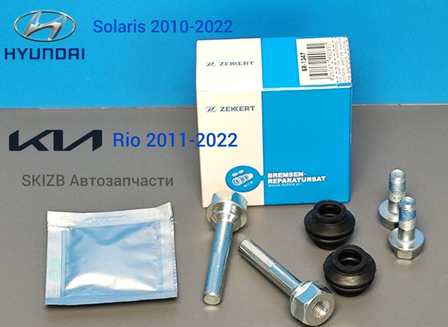 Направляющие суппорта хендай солярис 2011. Направляющие суппорта солярис. Направляющие суппорта hyundai солярис 2012. Направляющие передних суппортов hyundai solaris 2016 год. Хендай солярис направляющие переднего суппорта.