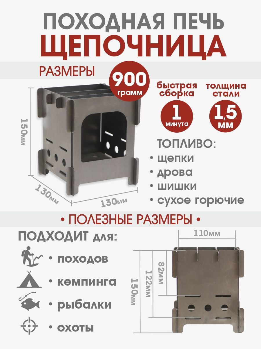 Печь (щепочница) походная ОгнеМан, разборная, с чехлом