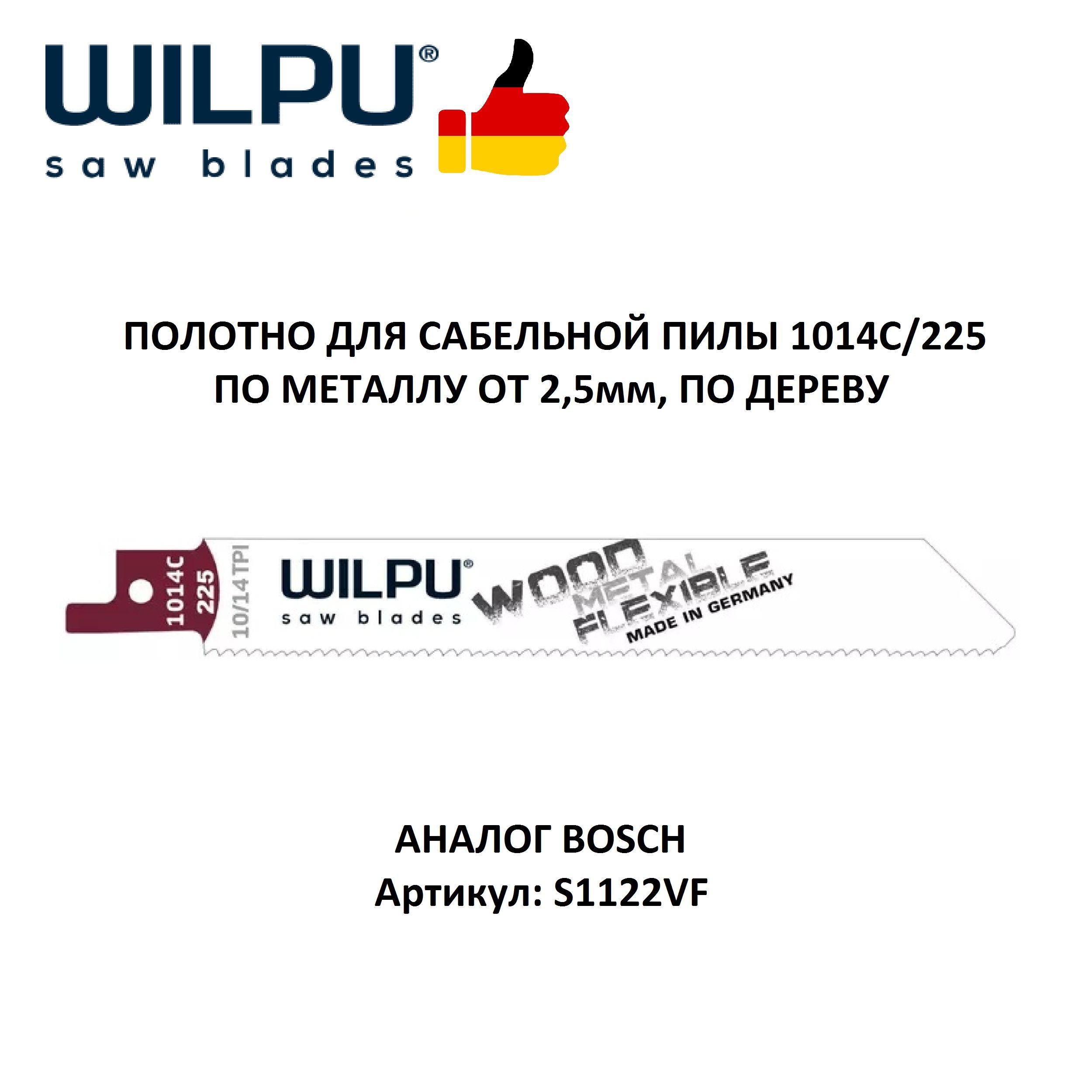 Полотнодлясабельнойпилыуниверс.1014С/225,1шт(пометаллуот2,5мм,дерево)WILPUГермания