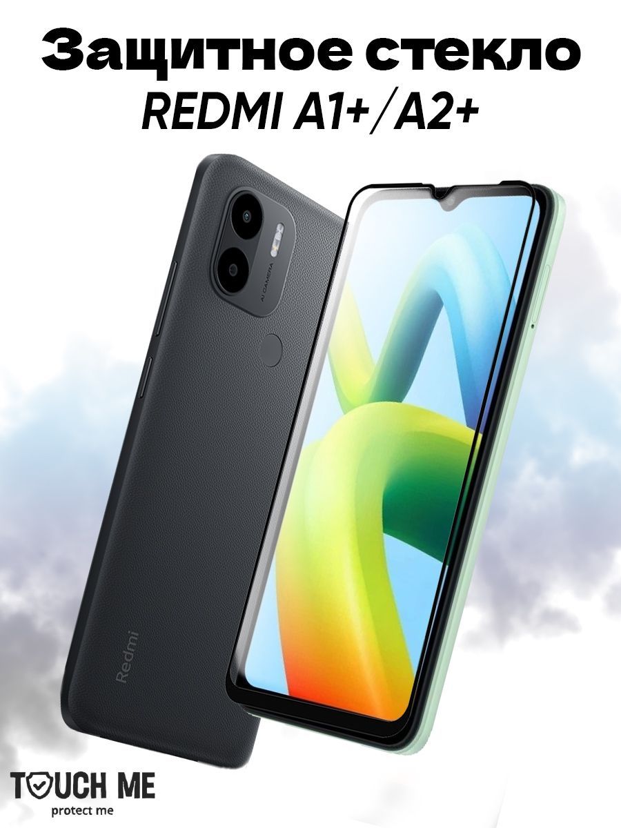 Защитное стекло для Xiaomi Redmi A1+, A2+ (Ксиоми Сяоми Редми А1+, А2+)  полный клей - купить с доставкой по выгодным ценам в интернет-магазине OZON  (839722923)