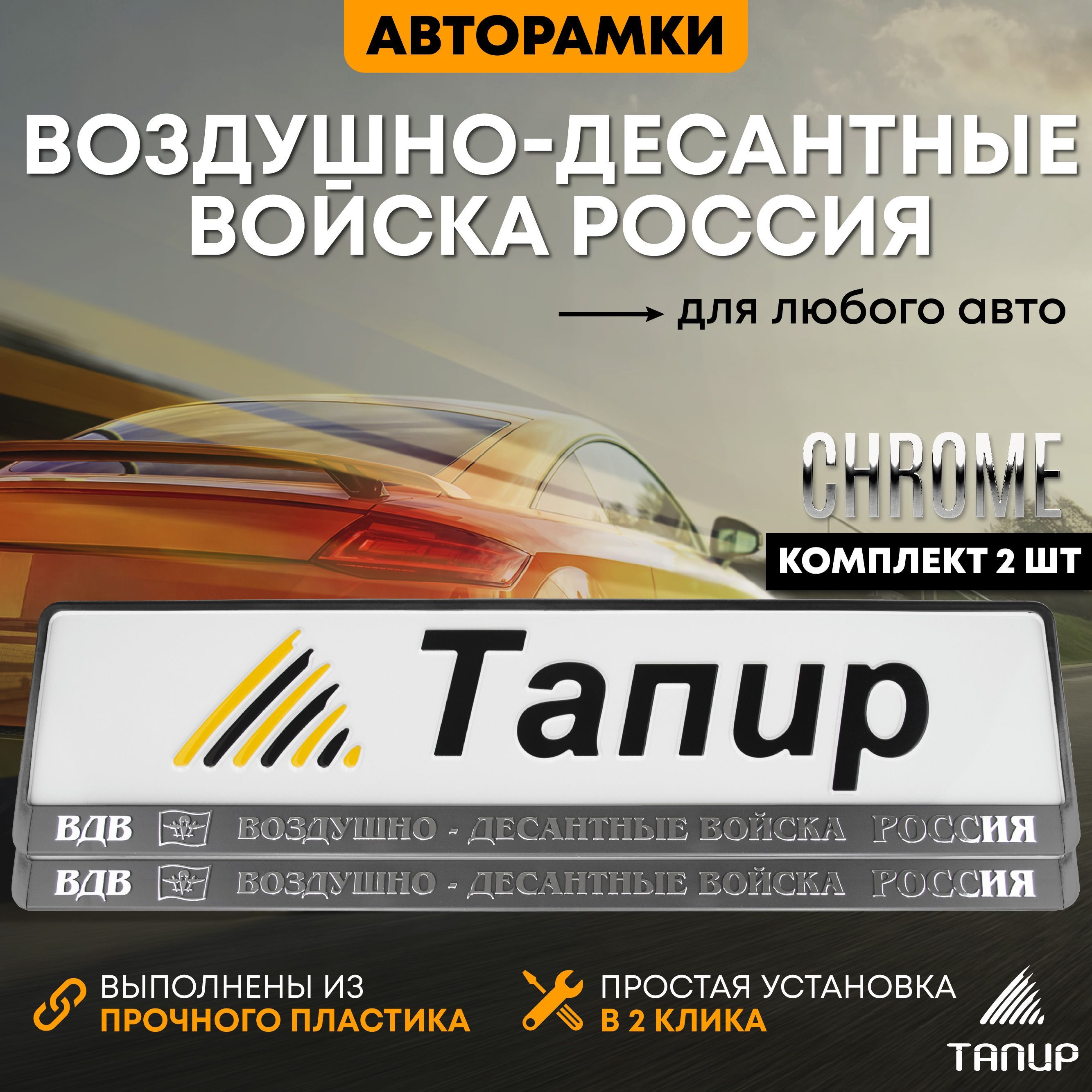 Рамка для номера автомобиля ВДВ, 2 шт - купить по выгодным ценам в  интернет-магазине OZON (598014998)