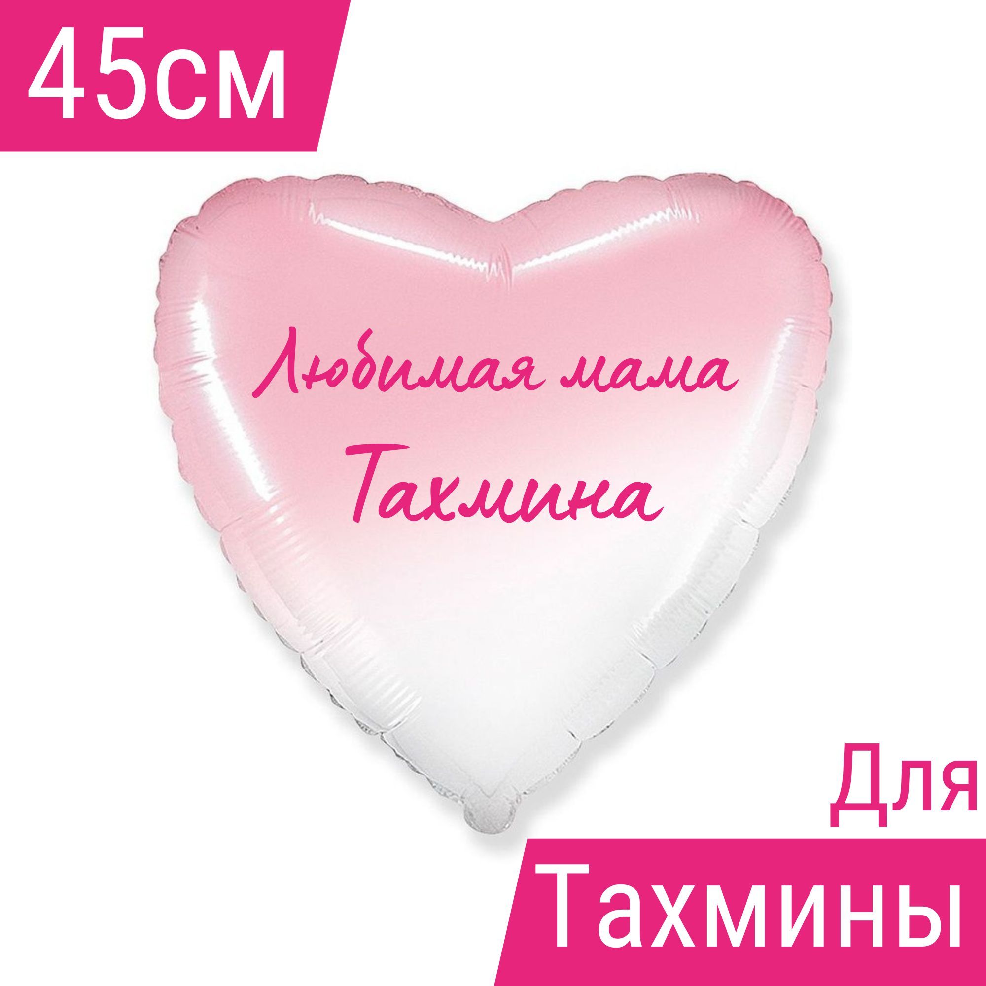 Сердечки с надписями для мамы