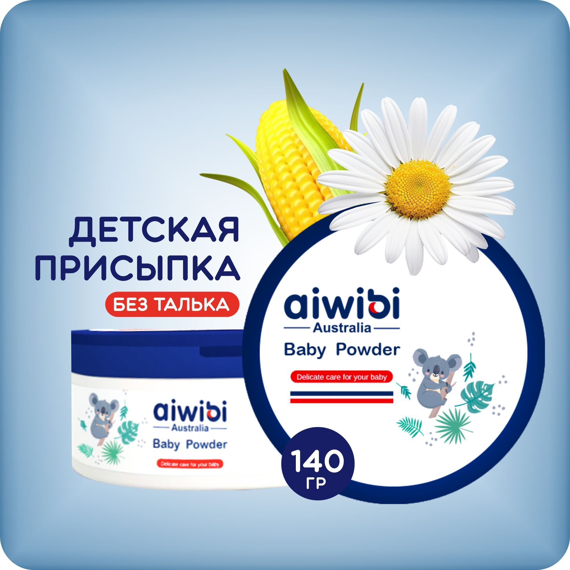 Детская присыпка для тела Aiwibi Baby Powder, без талька