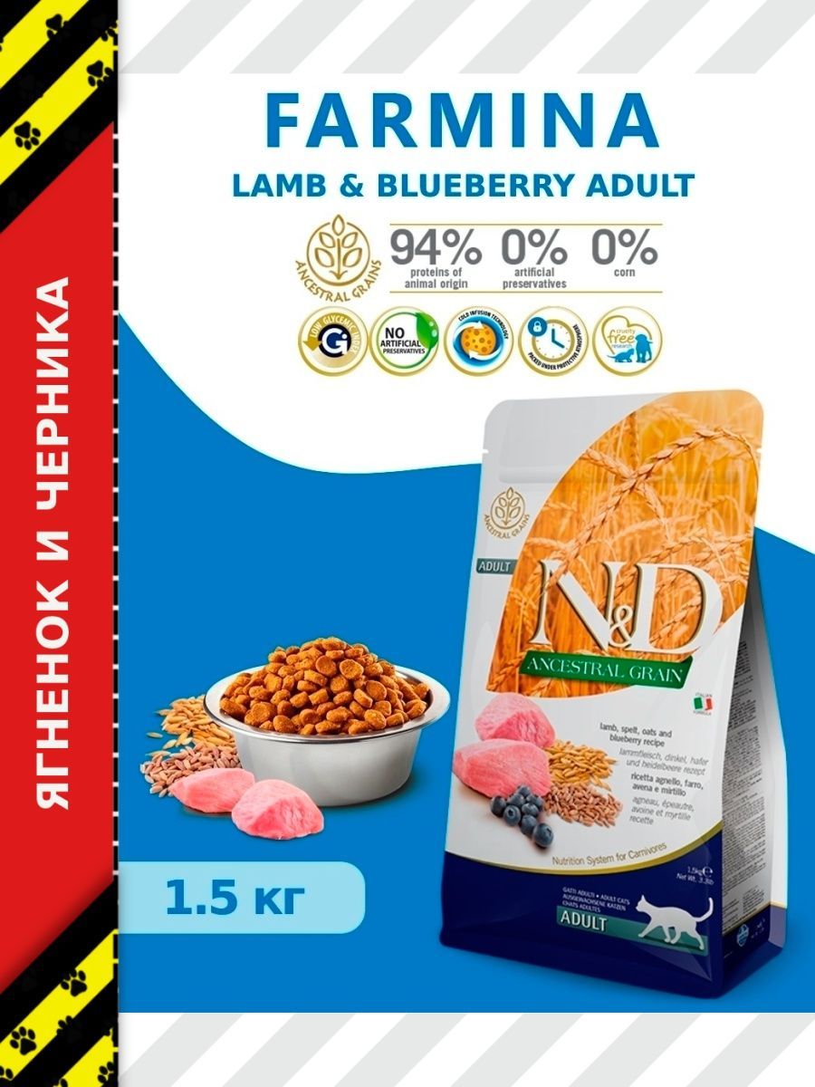 Фармина низкозерновая ягненок черника. Farmina Lamb and Blueberry. Фармина ягненок с черникой. Фармина для щенков с ягненком. Фармина курица гранат для кошек.