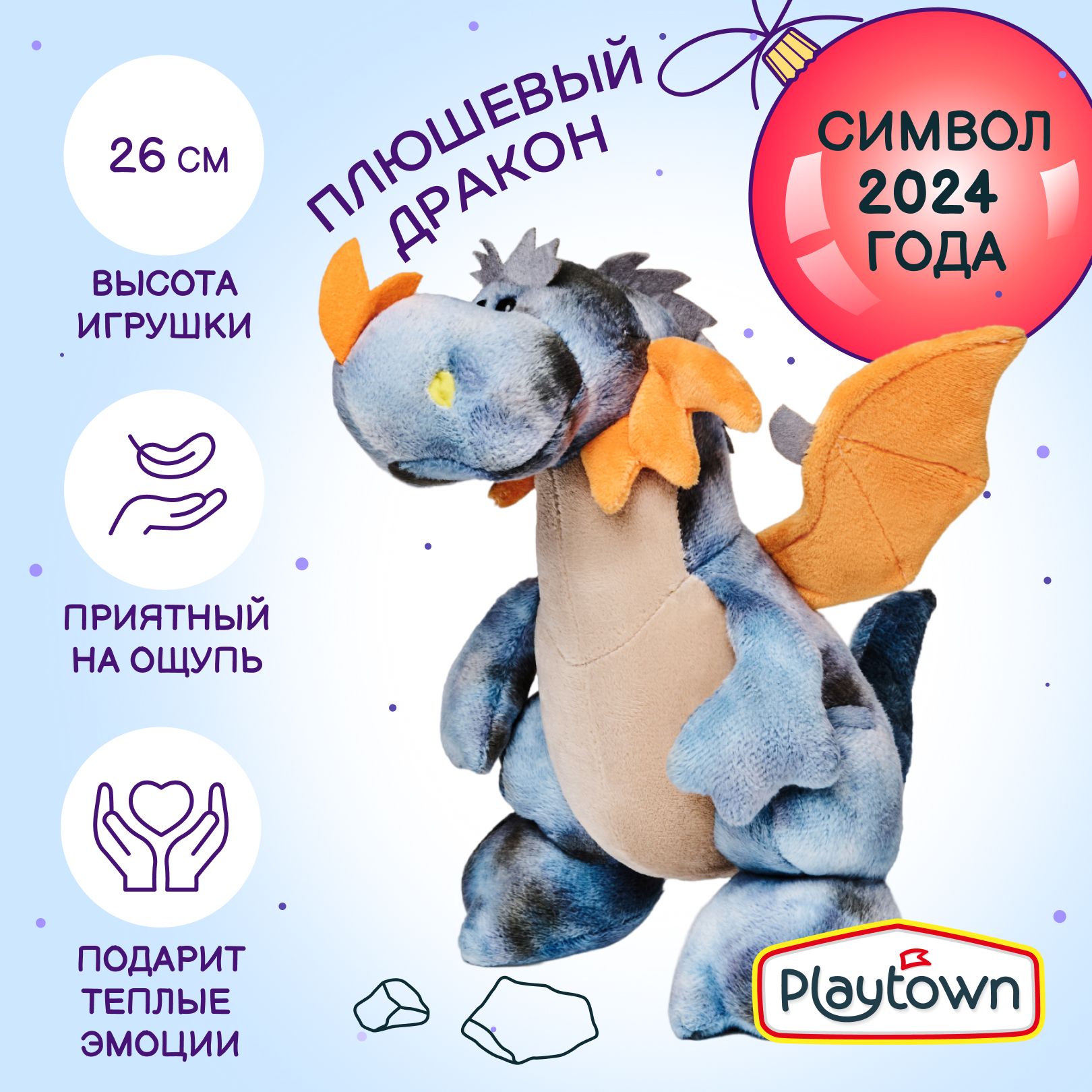 Плюшевая игрушка Playtown голубой Дракон с оранжевыми крыльями Символ года  2024, 26 см - купить с доставкой по выгодным ценам в интернет-магазине OZON  (1050964871)