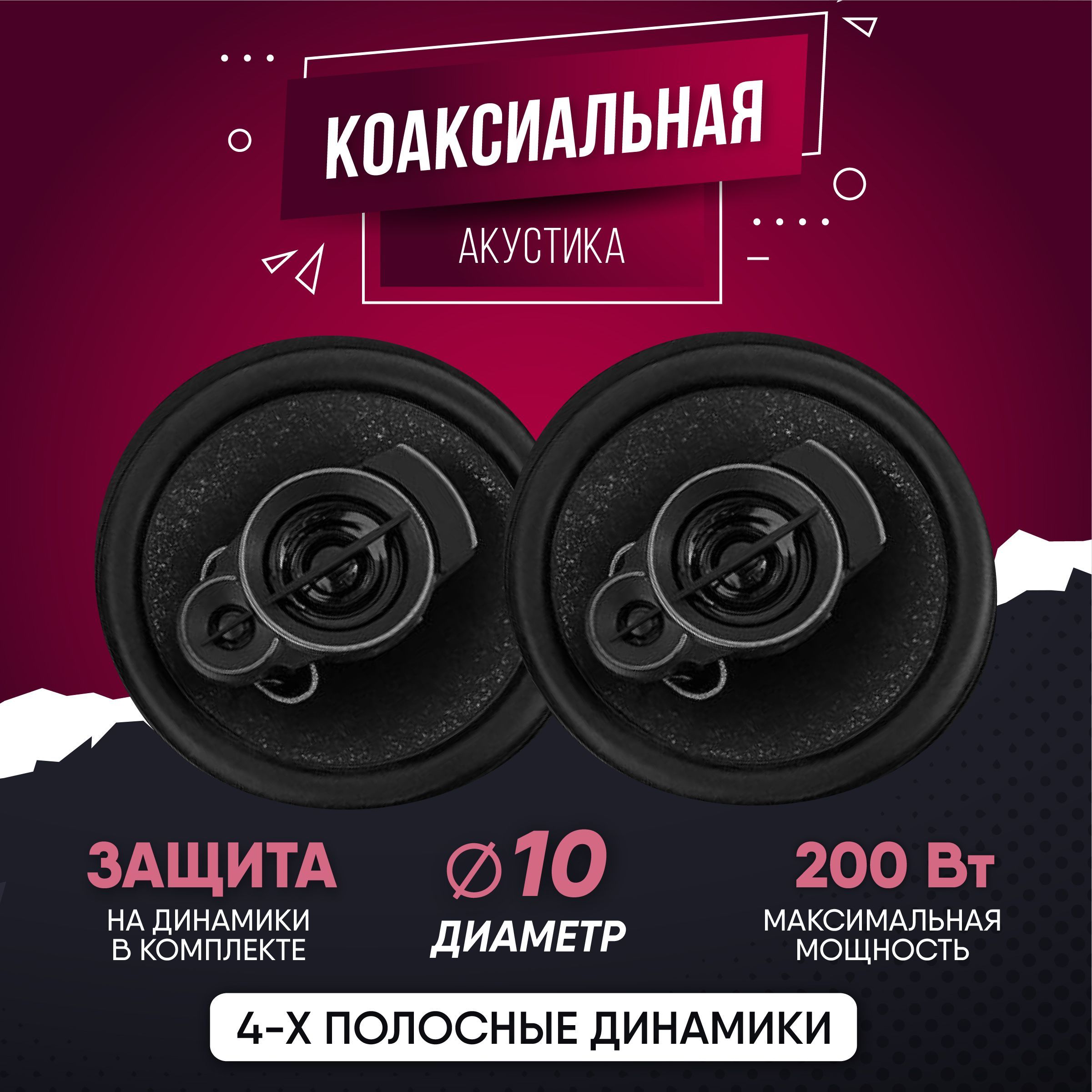 Коаксиальная акустическая система Dv-Poineer.ok TS-A1095 / Комплект из 2  штук / Коаксиальная акустика 3-х полосная, 10 См - купить по выгодной цене  в интернет-магазине OZON, гарантия 14 дней (763396852)