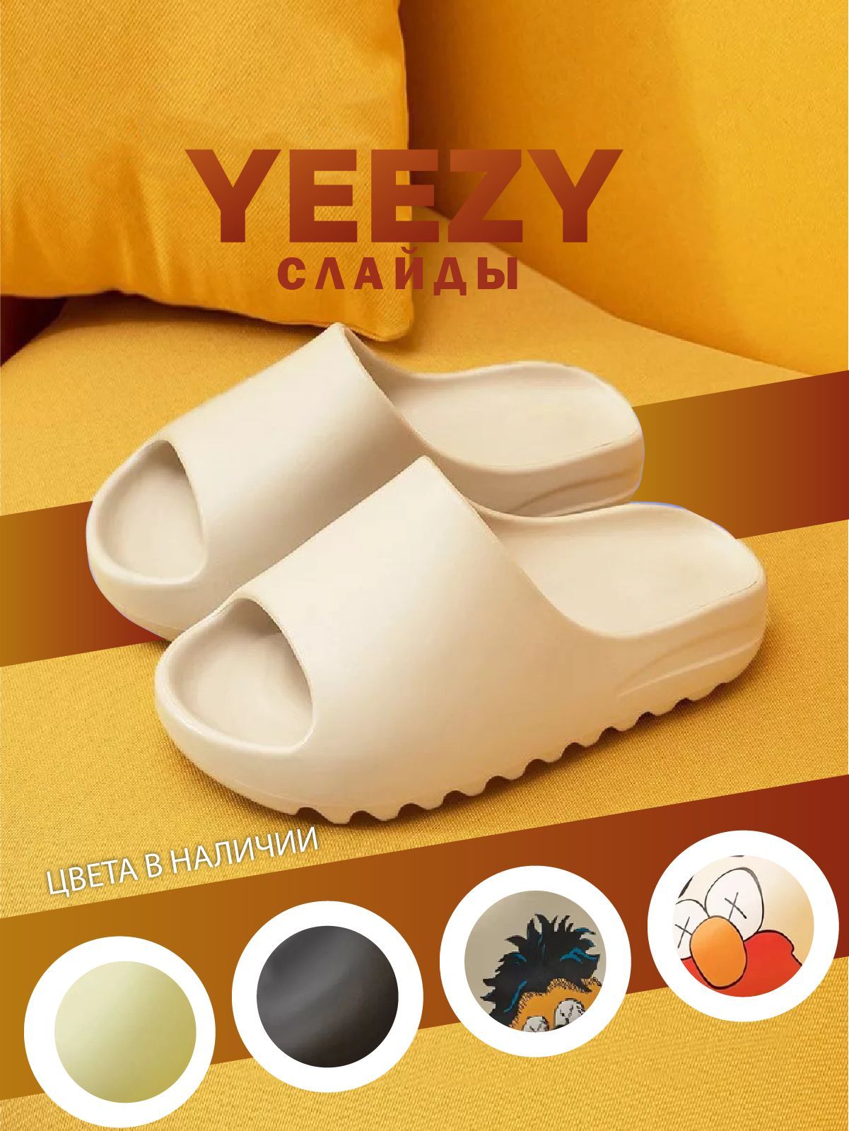 Тапочки Yeezy купить на OZON по низкой цене