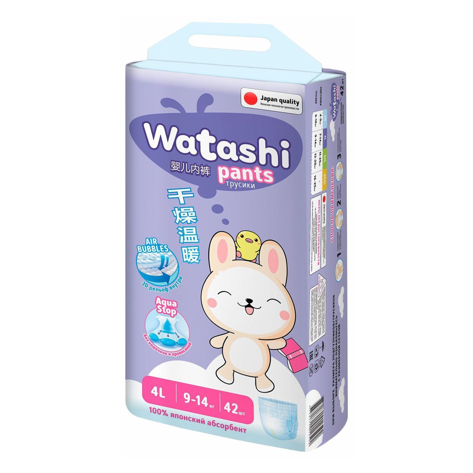 Подгузники ваташи. Подгузники Watashi 4l 9 14 кг. Watashi подгузники-трусики детские 4/l 9-14кг 42шт. Ваташи трусики подгузники. Подгузники трусики Watashi 4l.