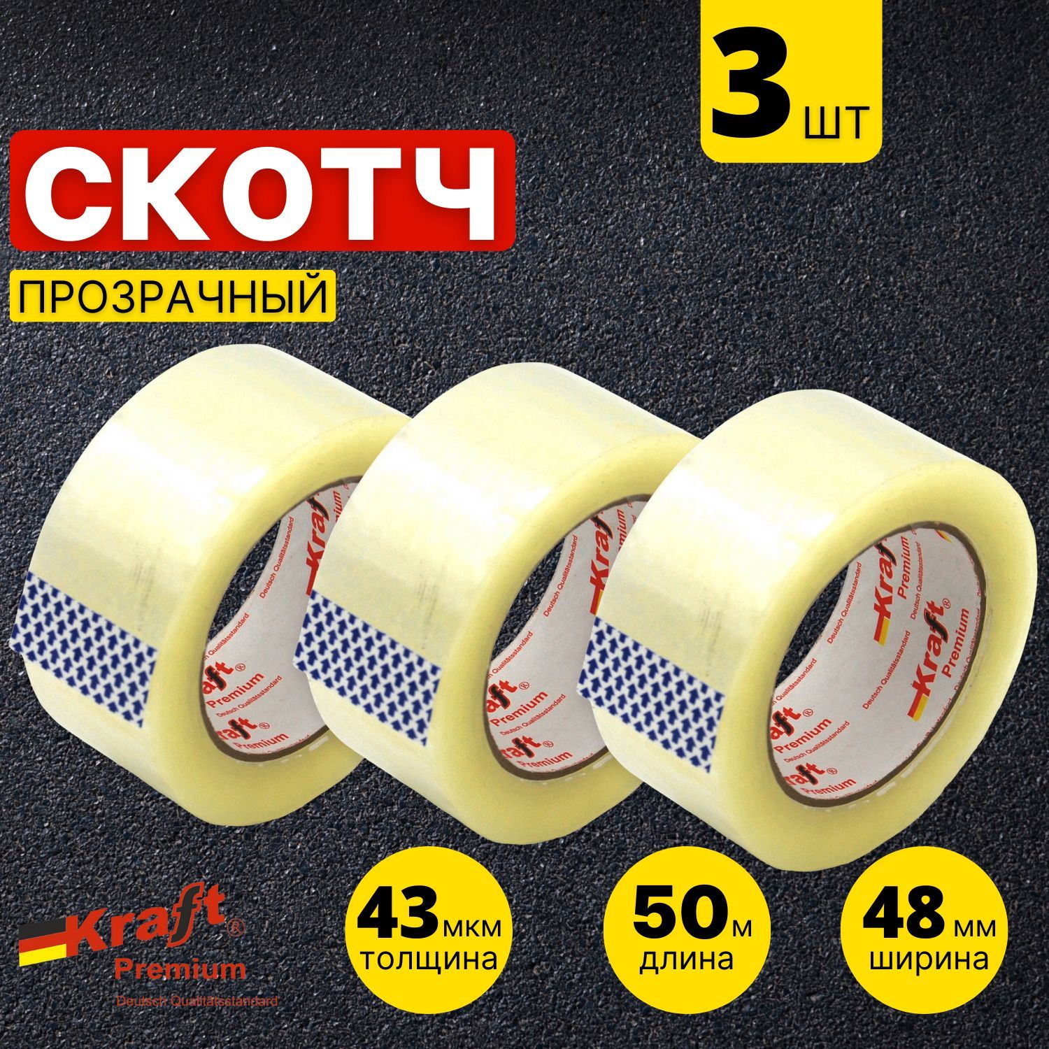 Скотч прозрачный....