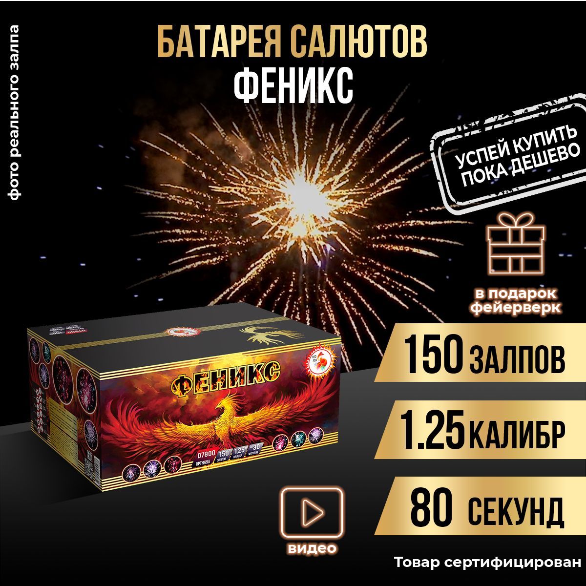 Батарея салютов 