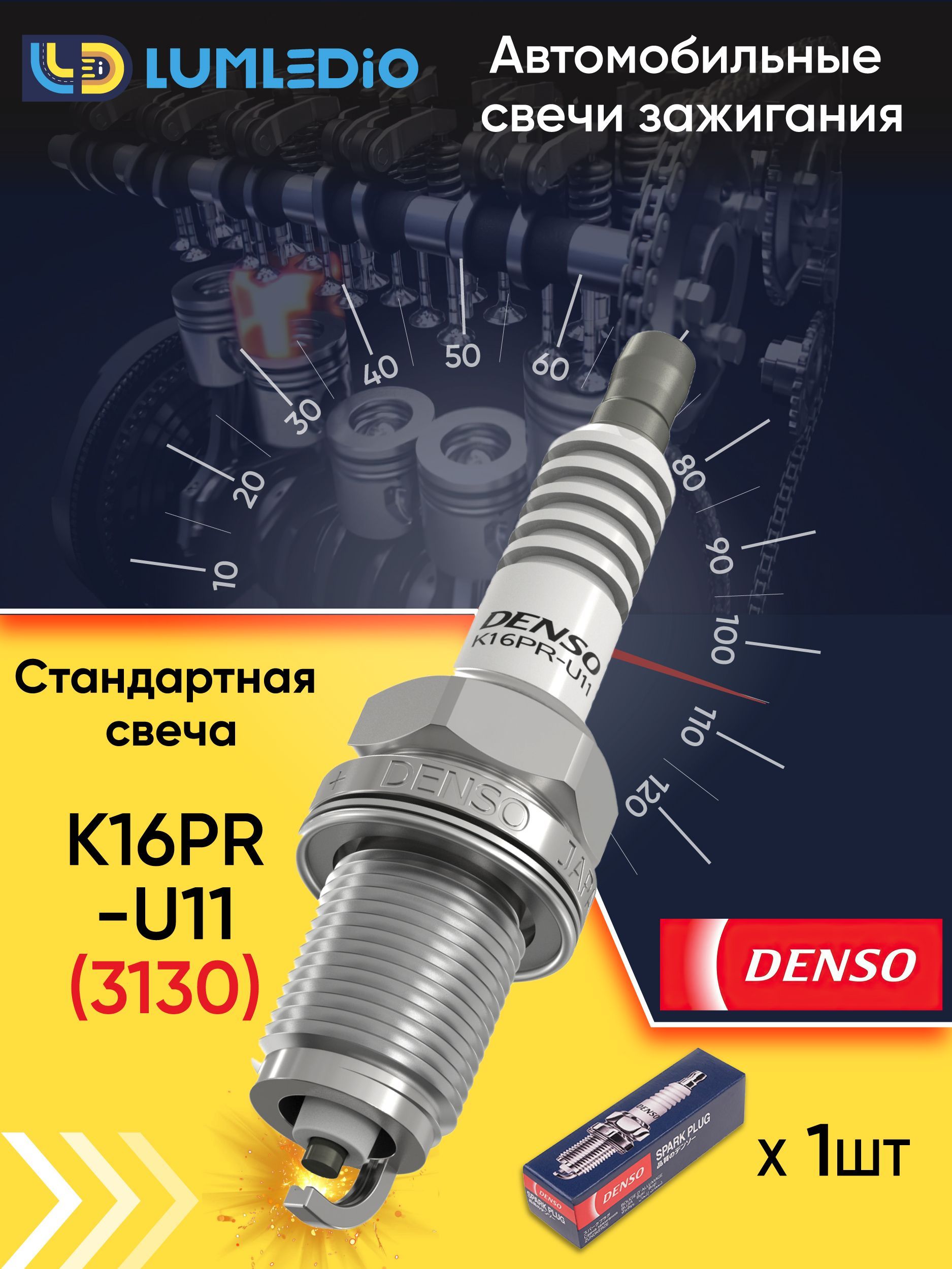 DENSO Свеча зажигания арт. K16PR-U11, 1 шт.